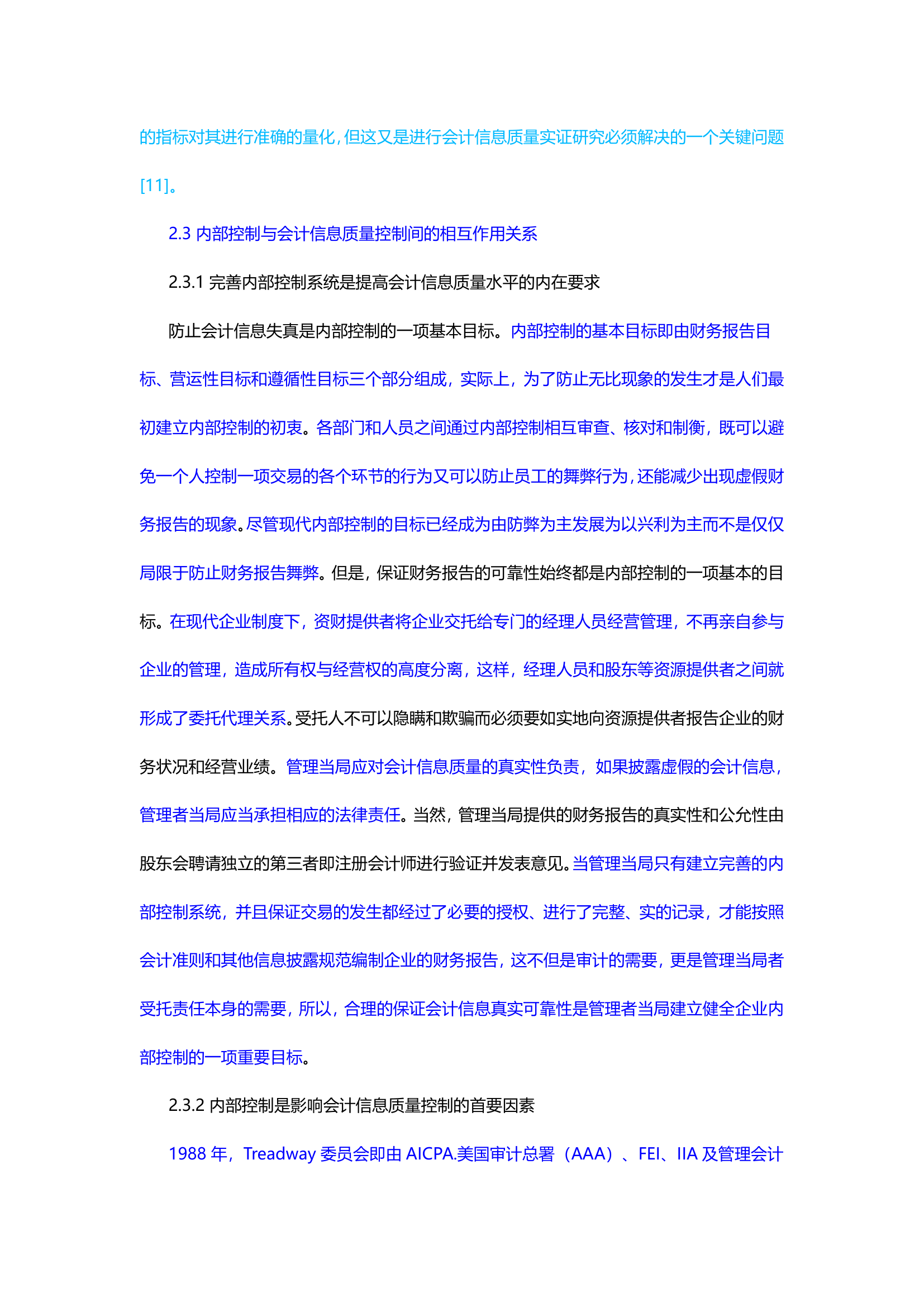 内部控制与会计信息质量控制第6页