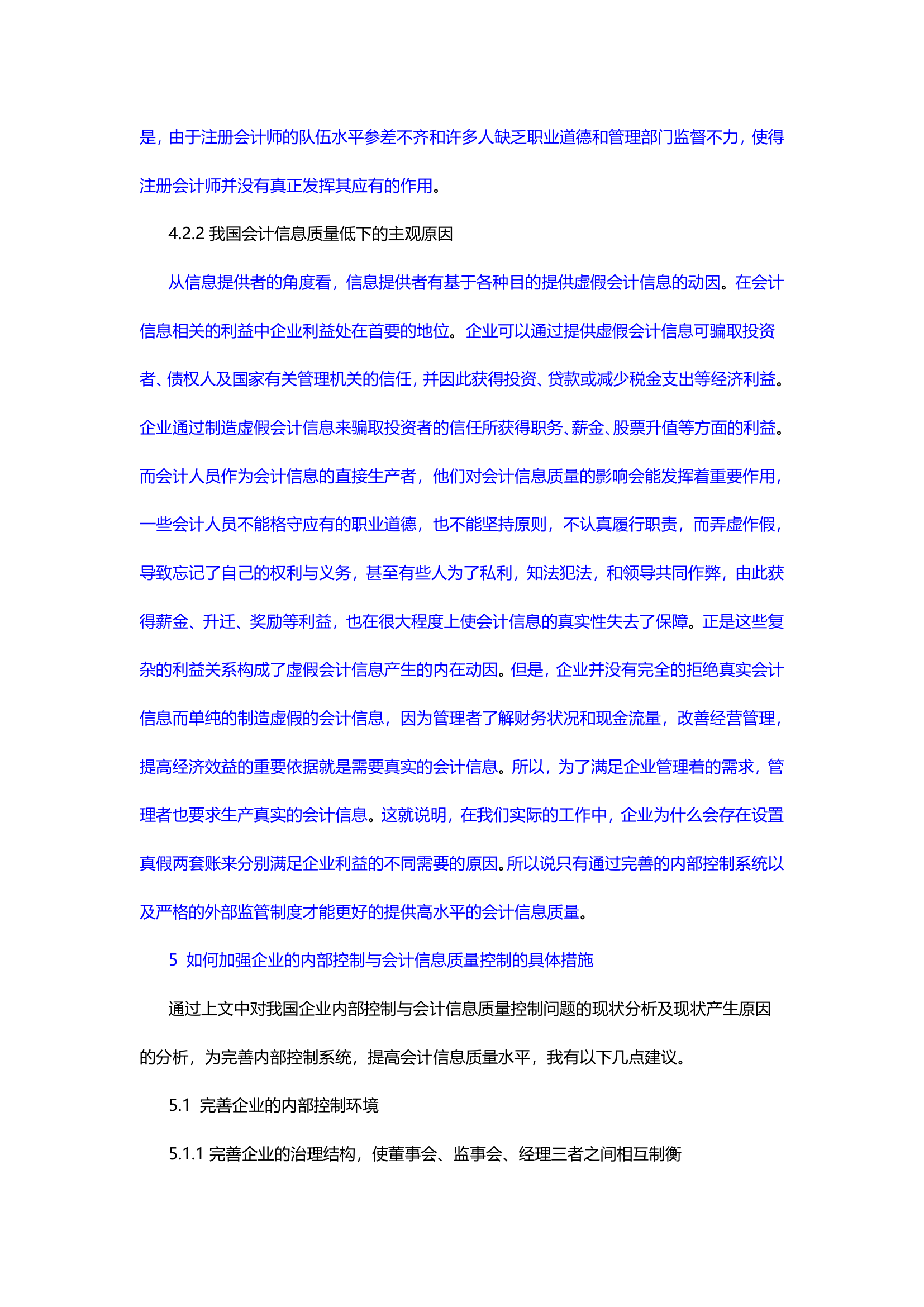 内部控制与会计信息质量控制第12页