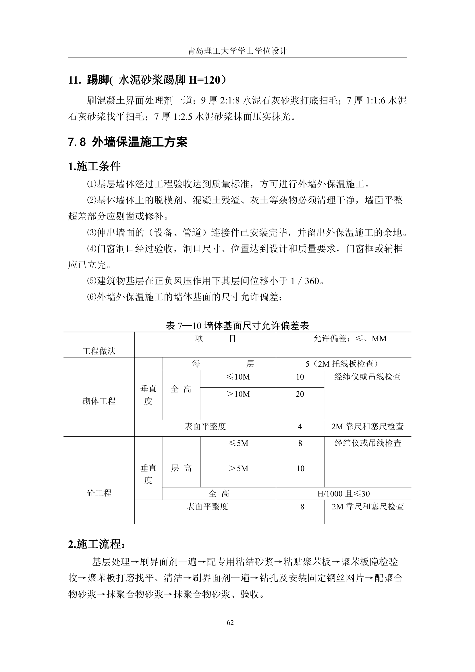 投标书技术标样本第36页