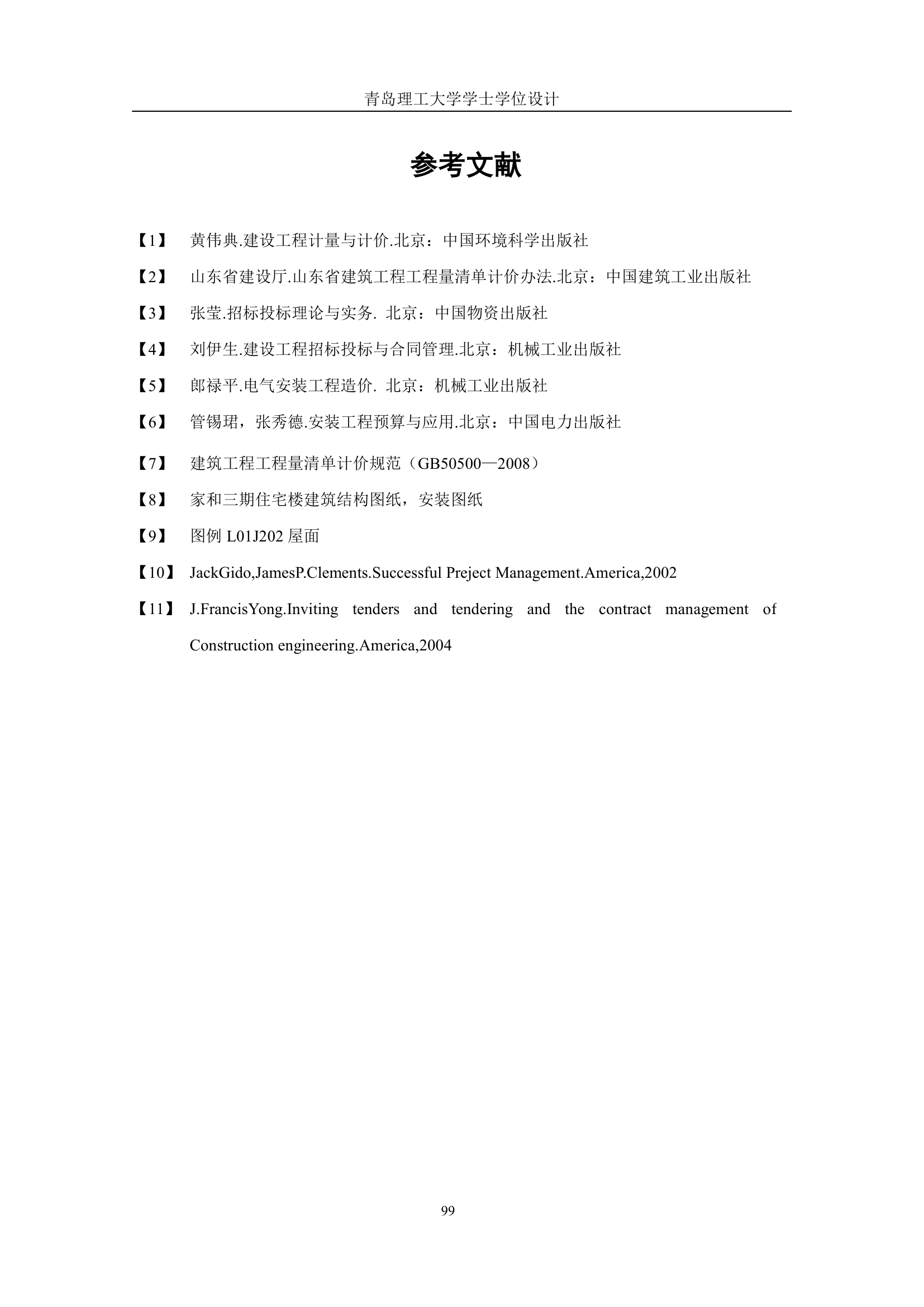 投标书技术标样本第73页