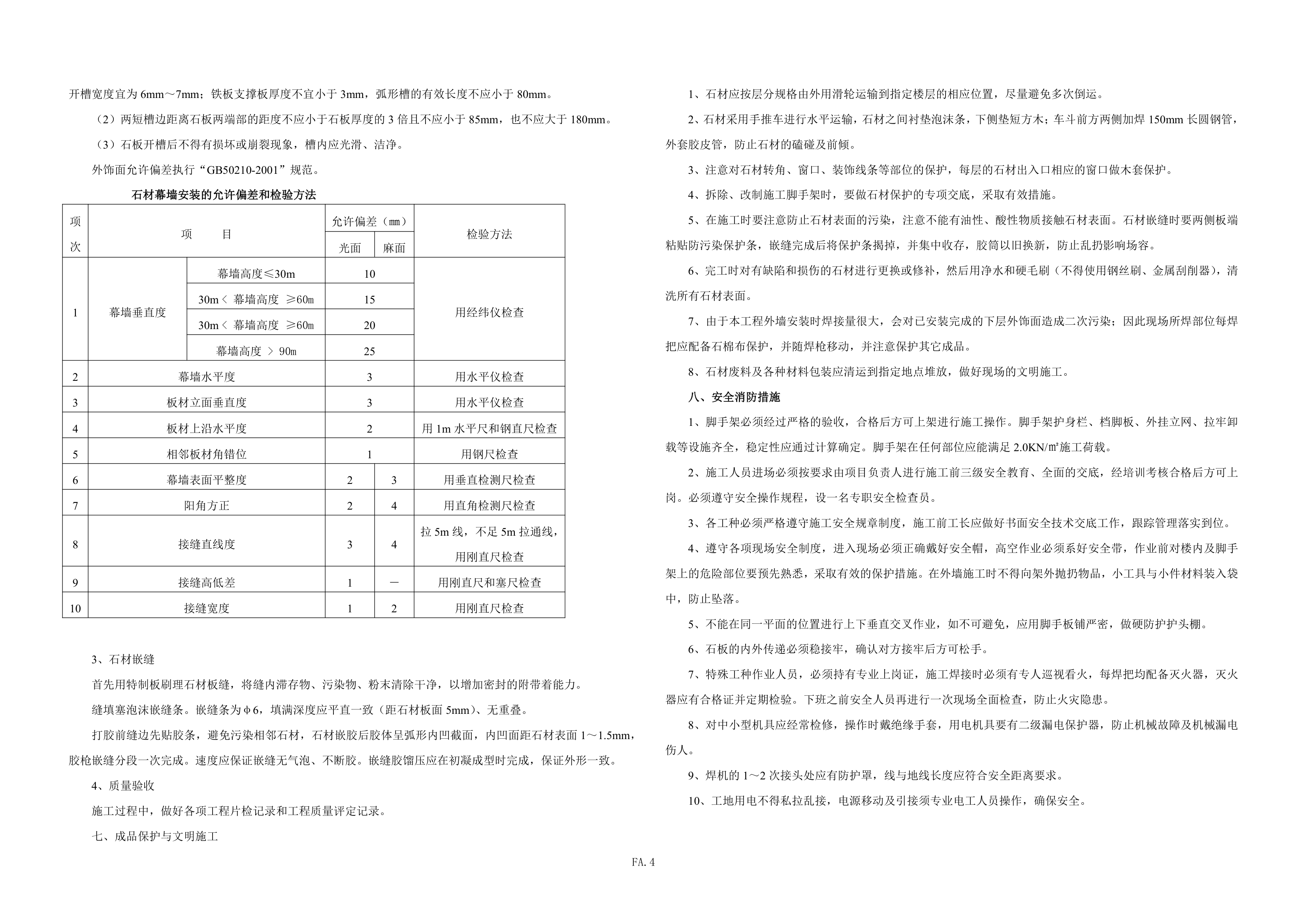 石材施工方案第4页