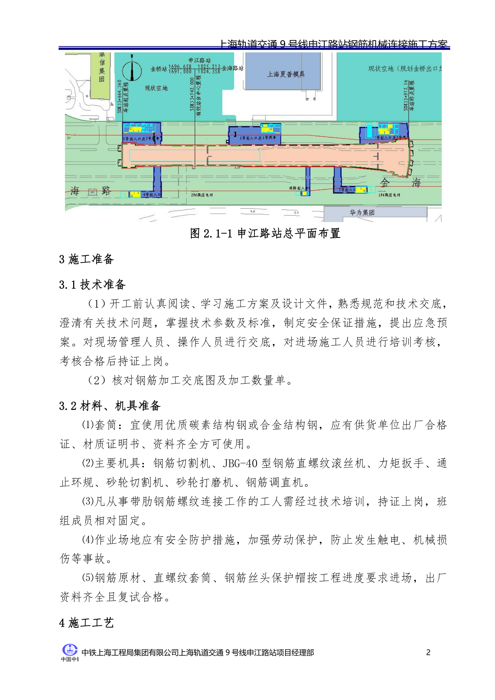 机械连接施工方案第3页