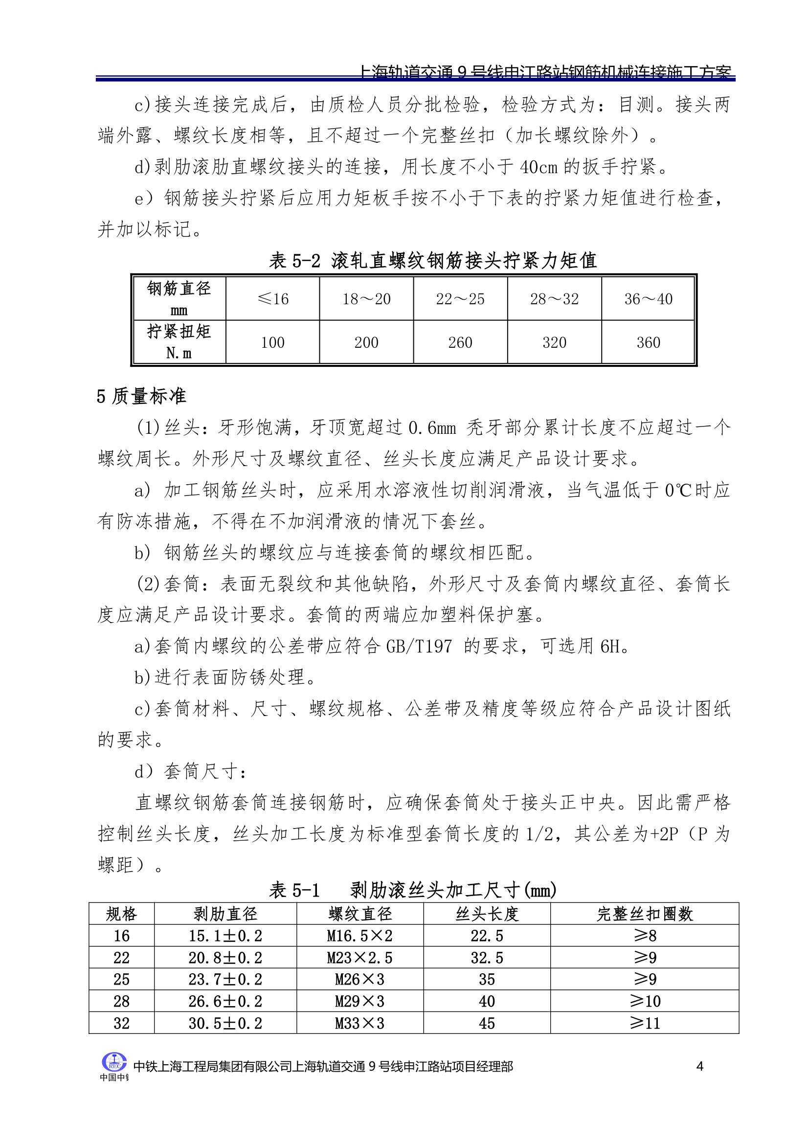 机械连接施工方案第5页