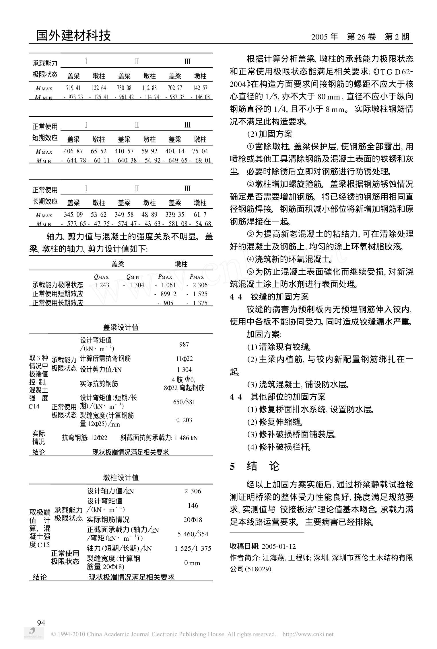 桥梁加固方案设计第3页