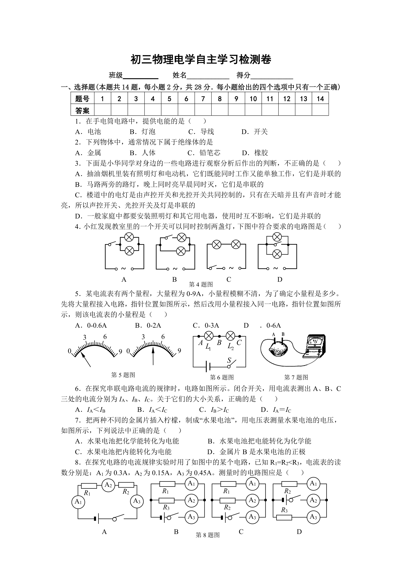 初三电学试卷