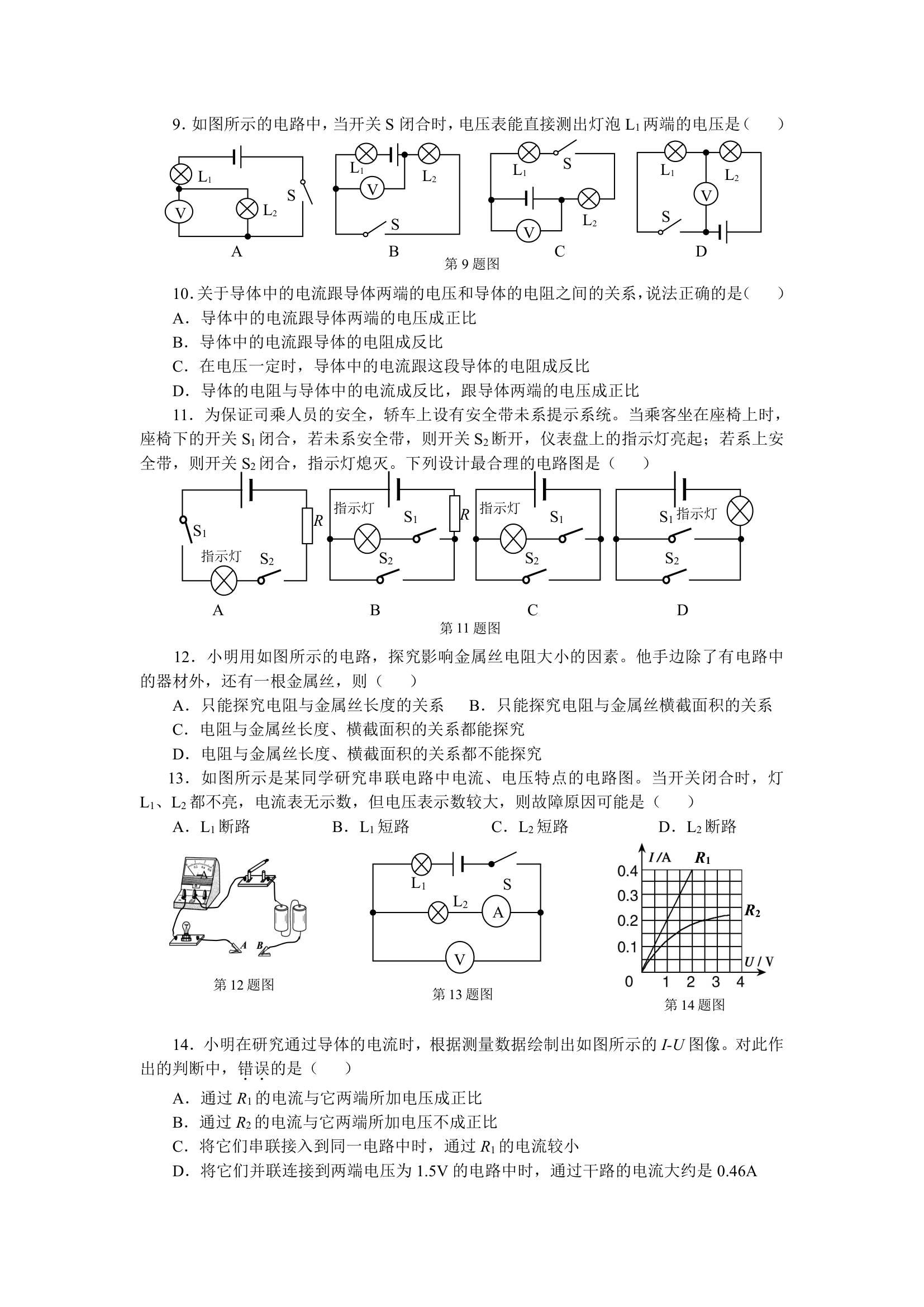 初三电学试卷第2页