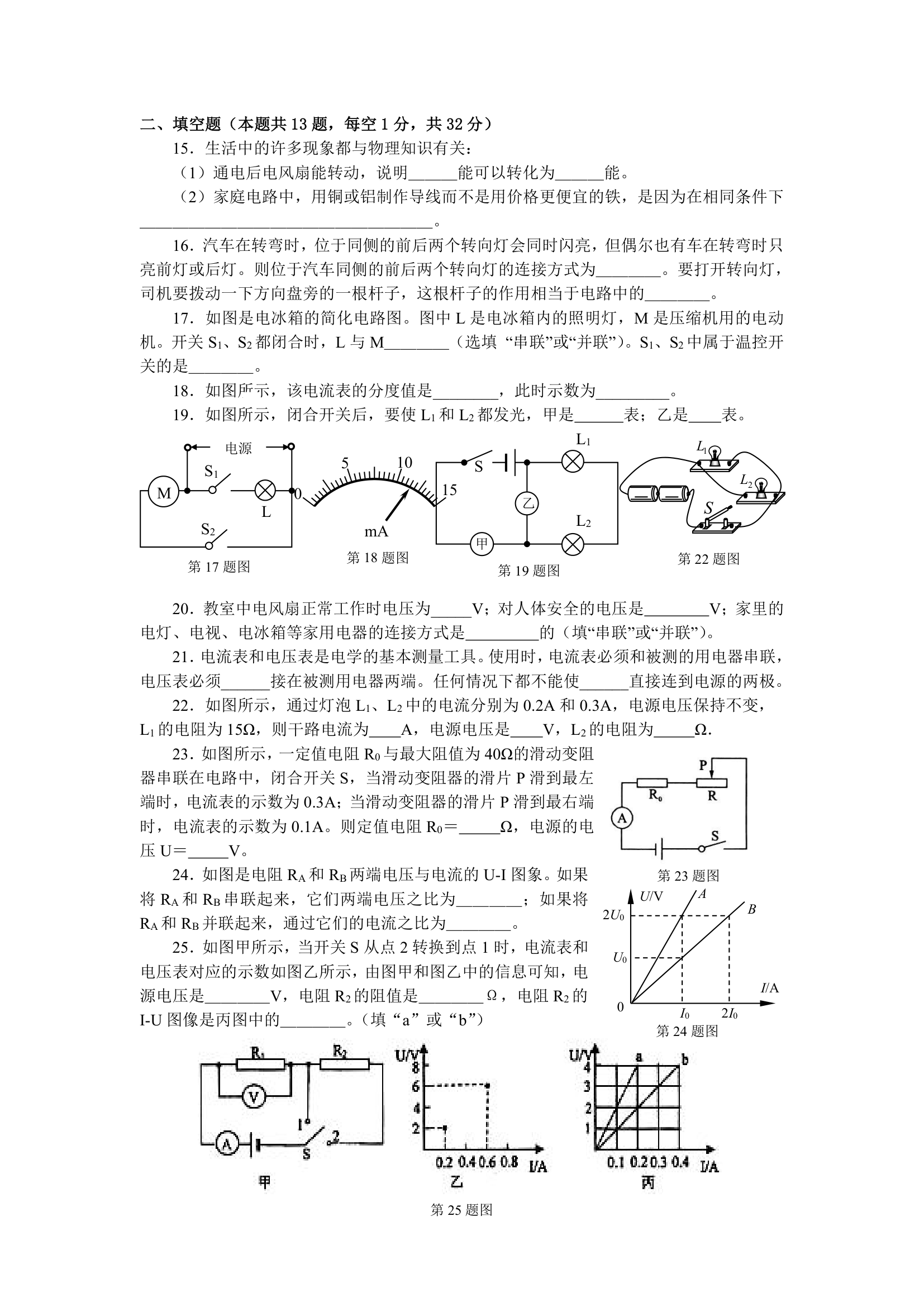 初三电学试卷第3页