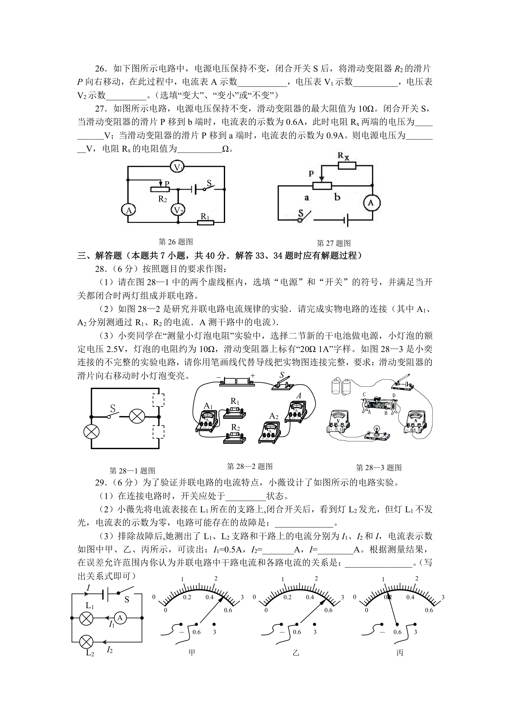 初三电学试卷第4页