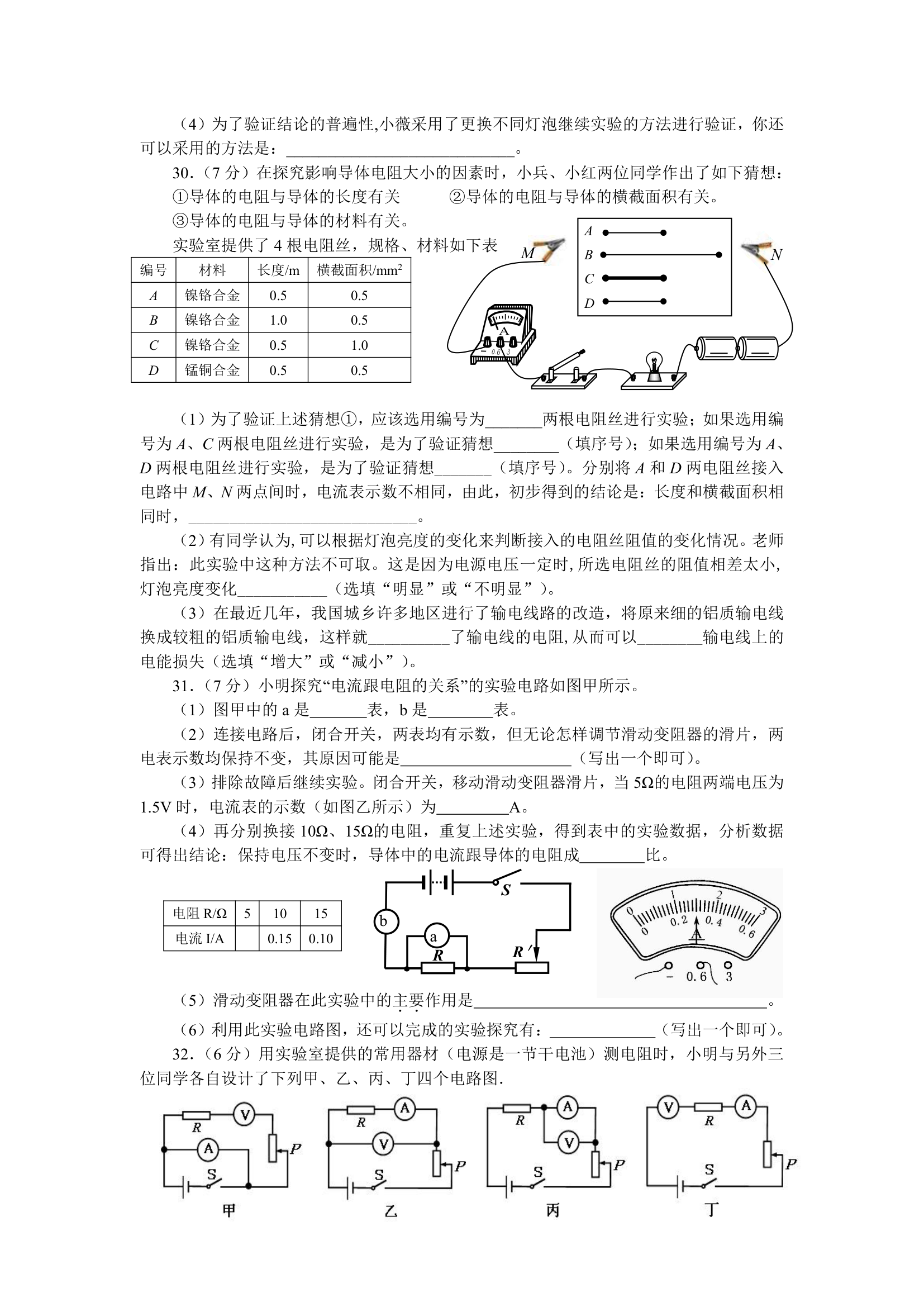 初三电学试卷第5页