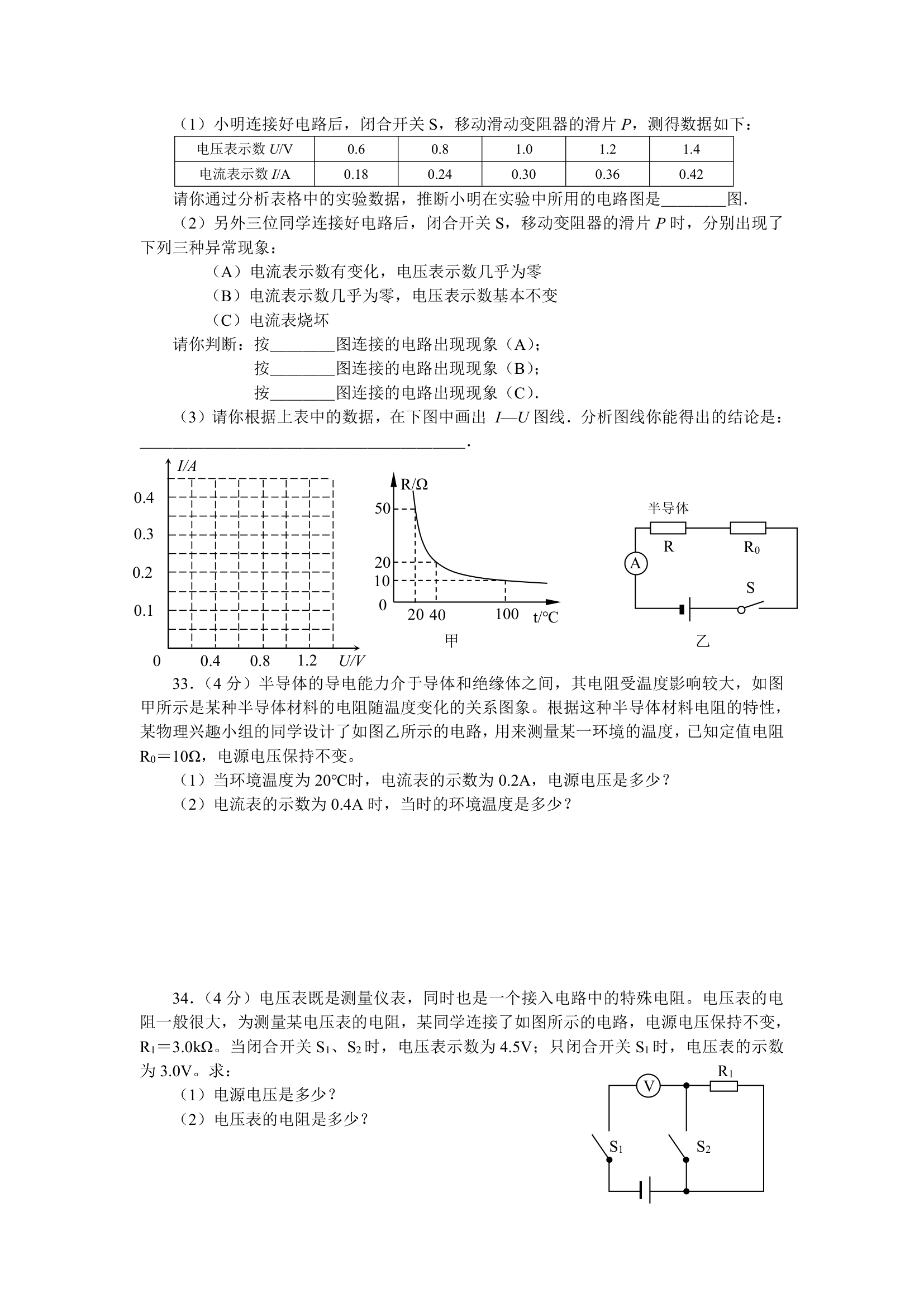 初三电学试卷第6页