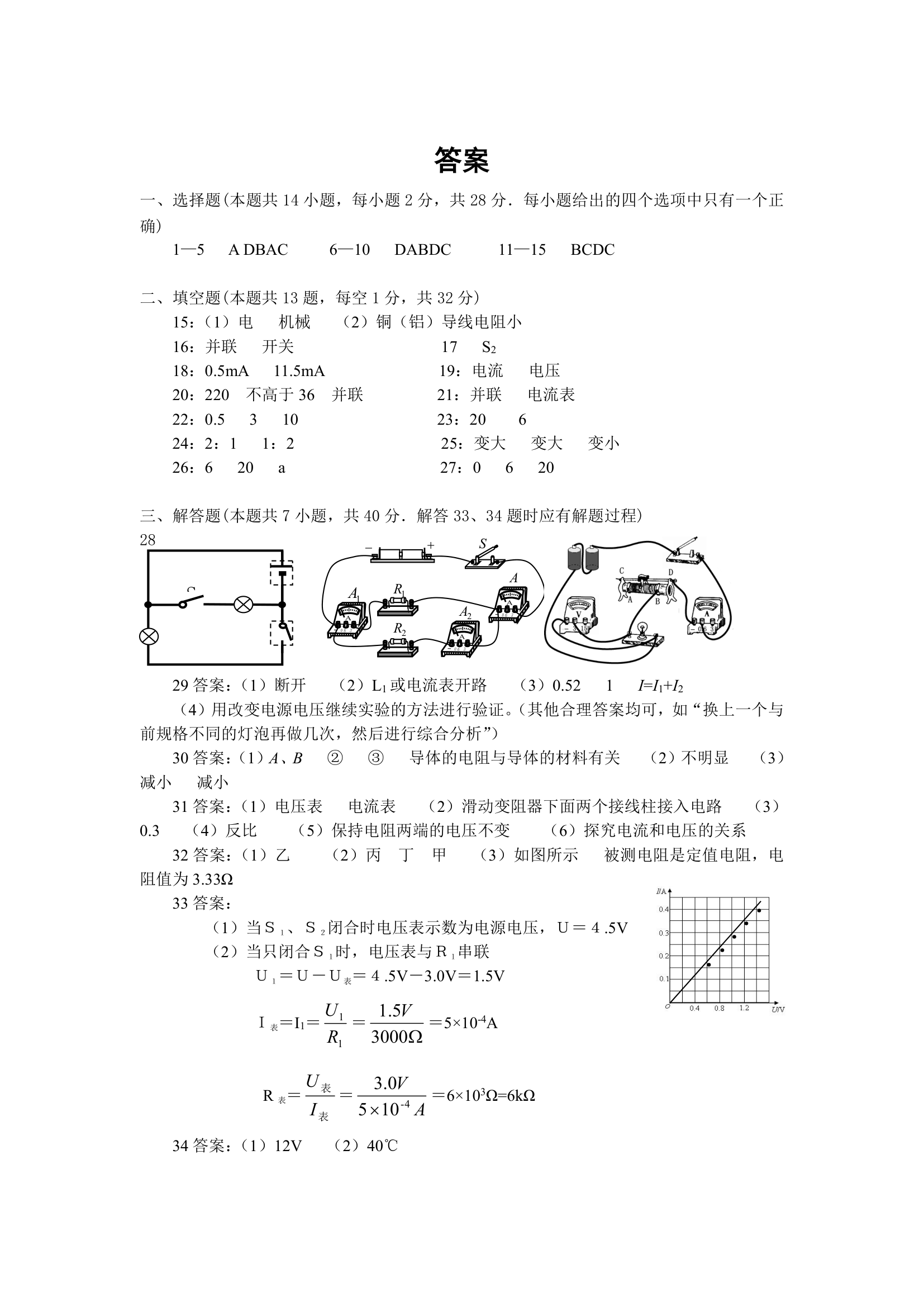 初三电学试卷第7页