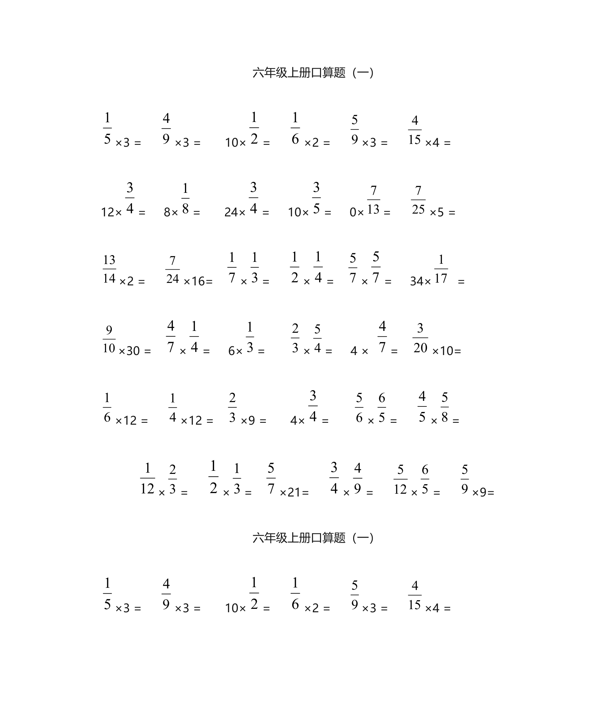 六年级上册口算题