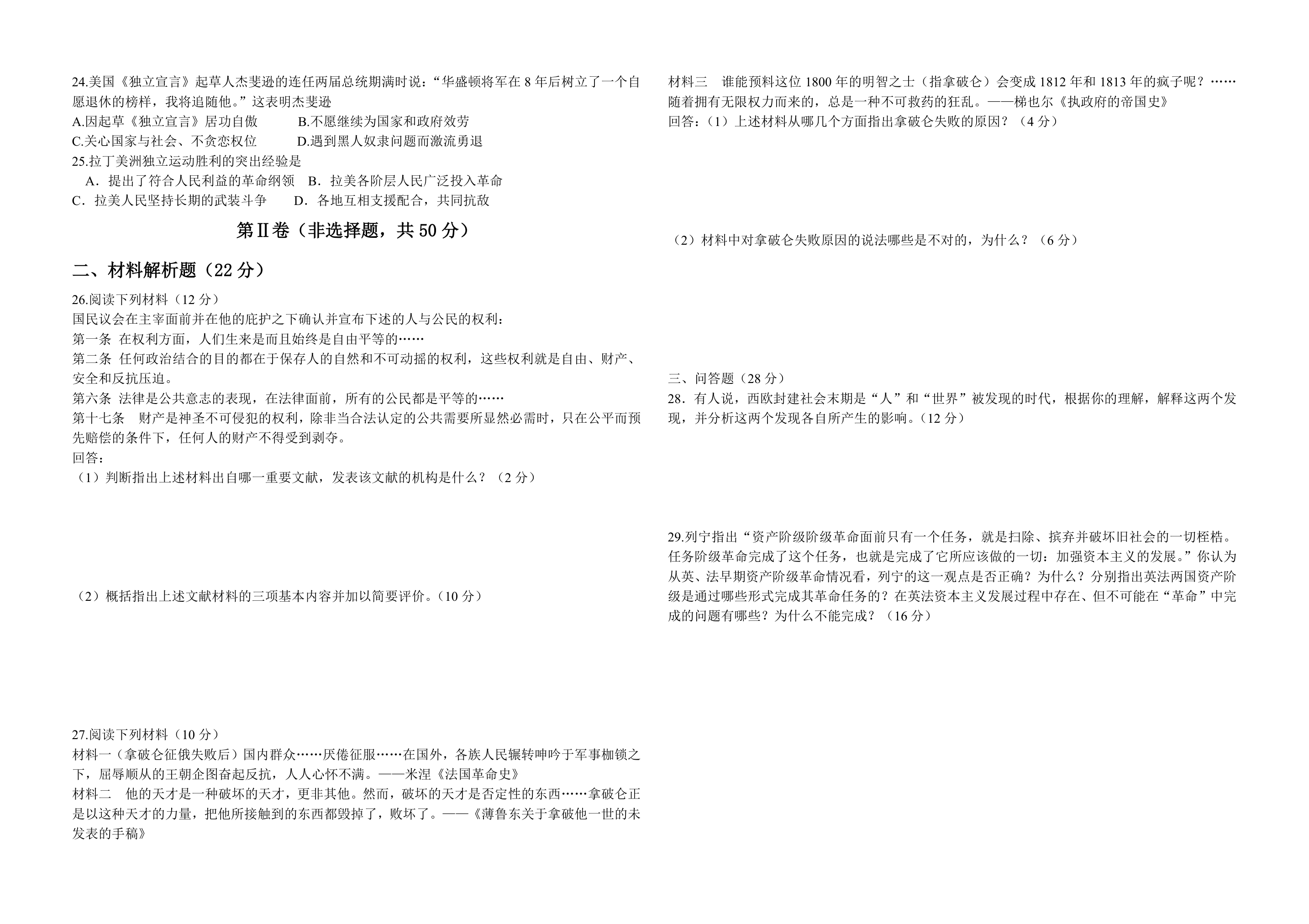 传 初三历史上册试卷第2页