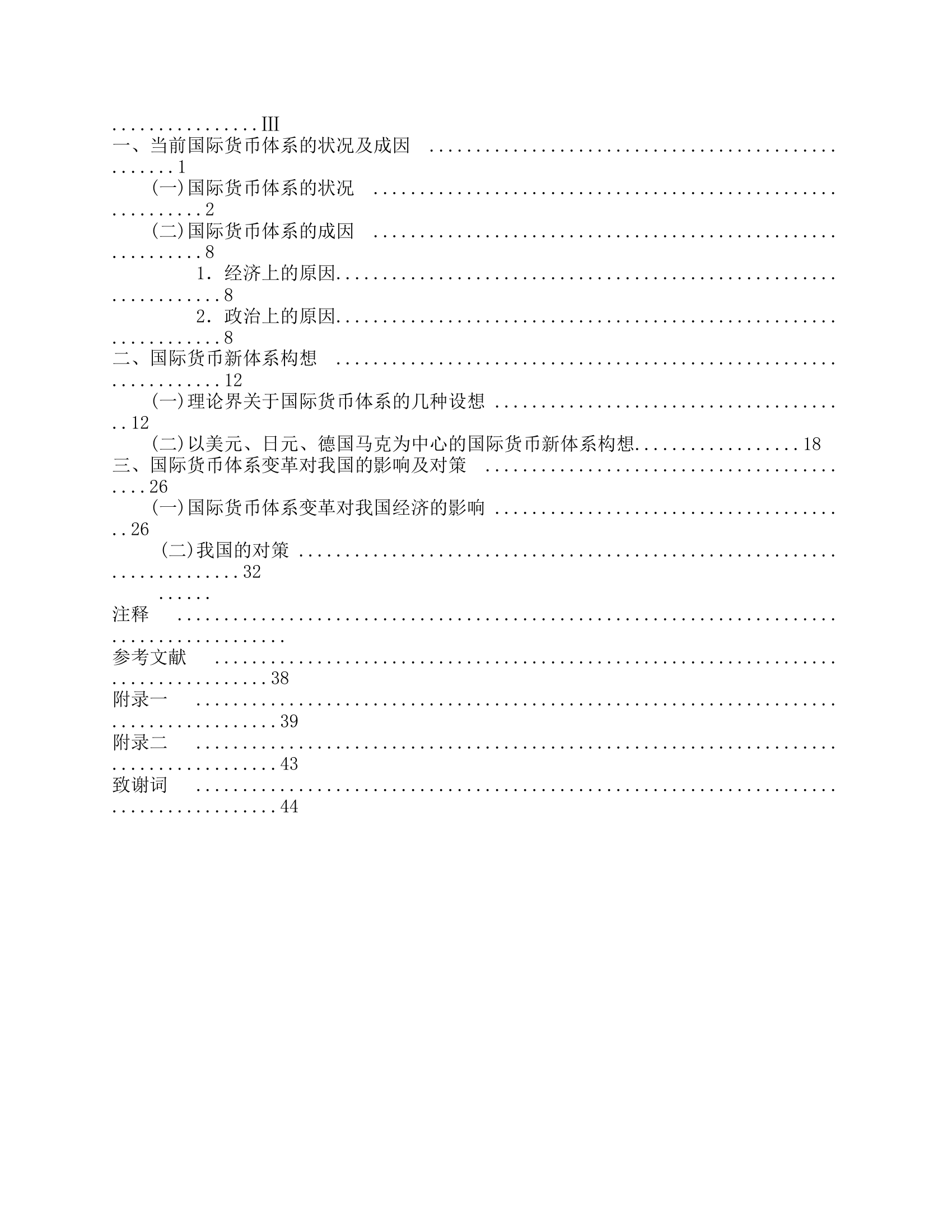 本科毕业论文第2页