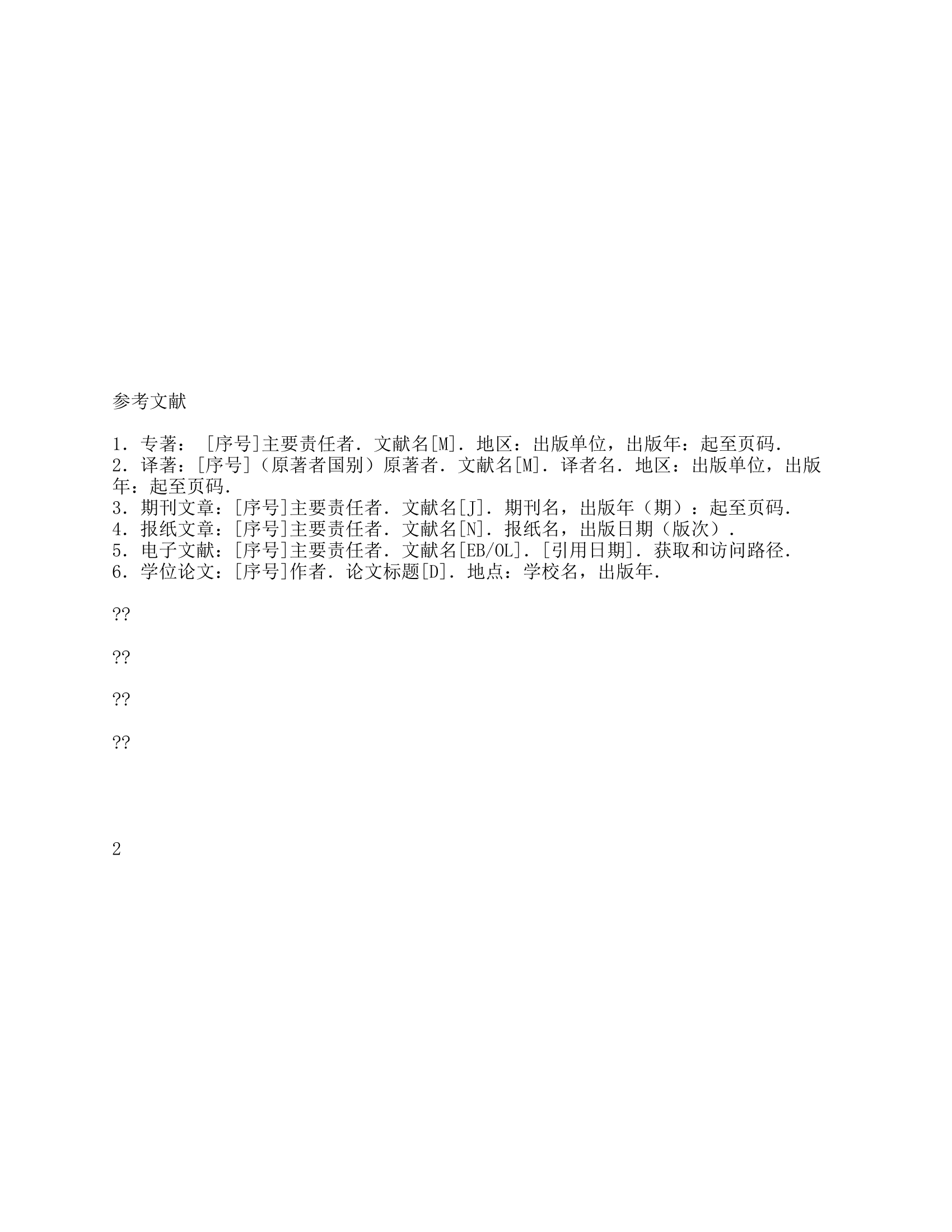 本科毕业论文第6页