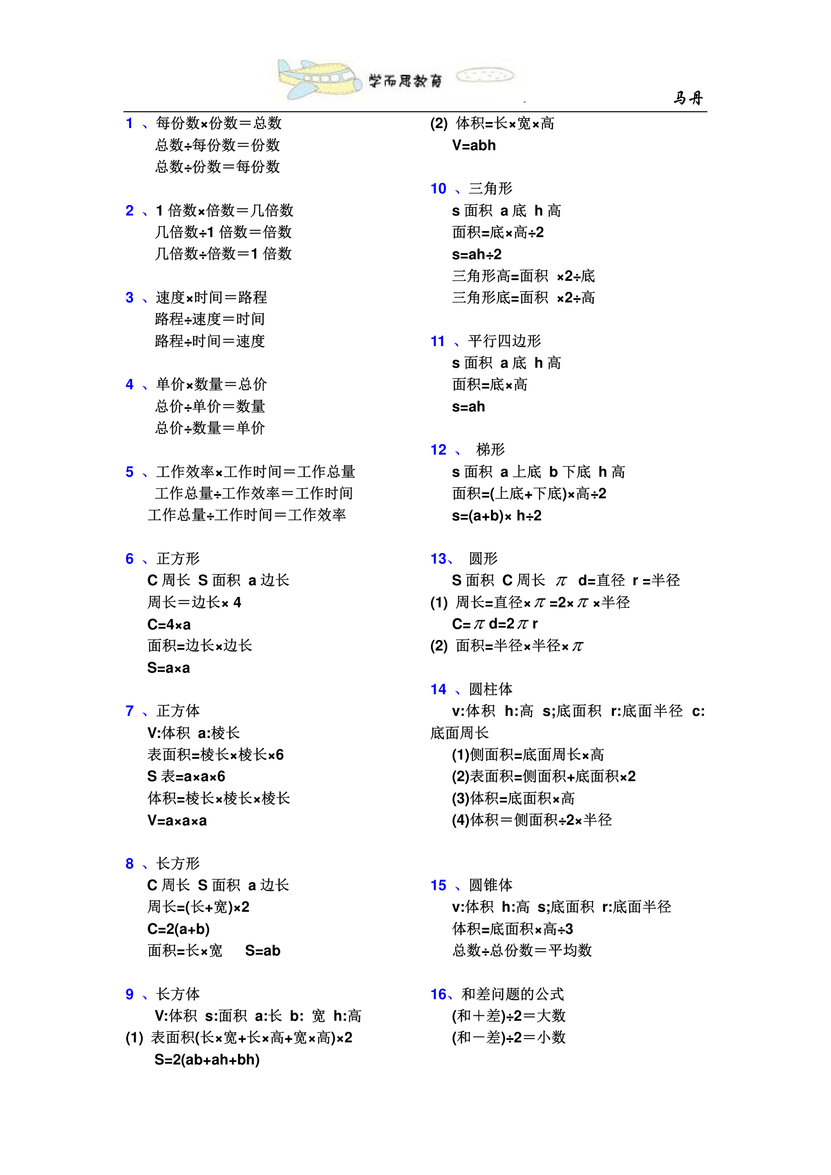 二年级数学公式