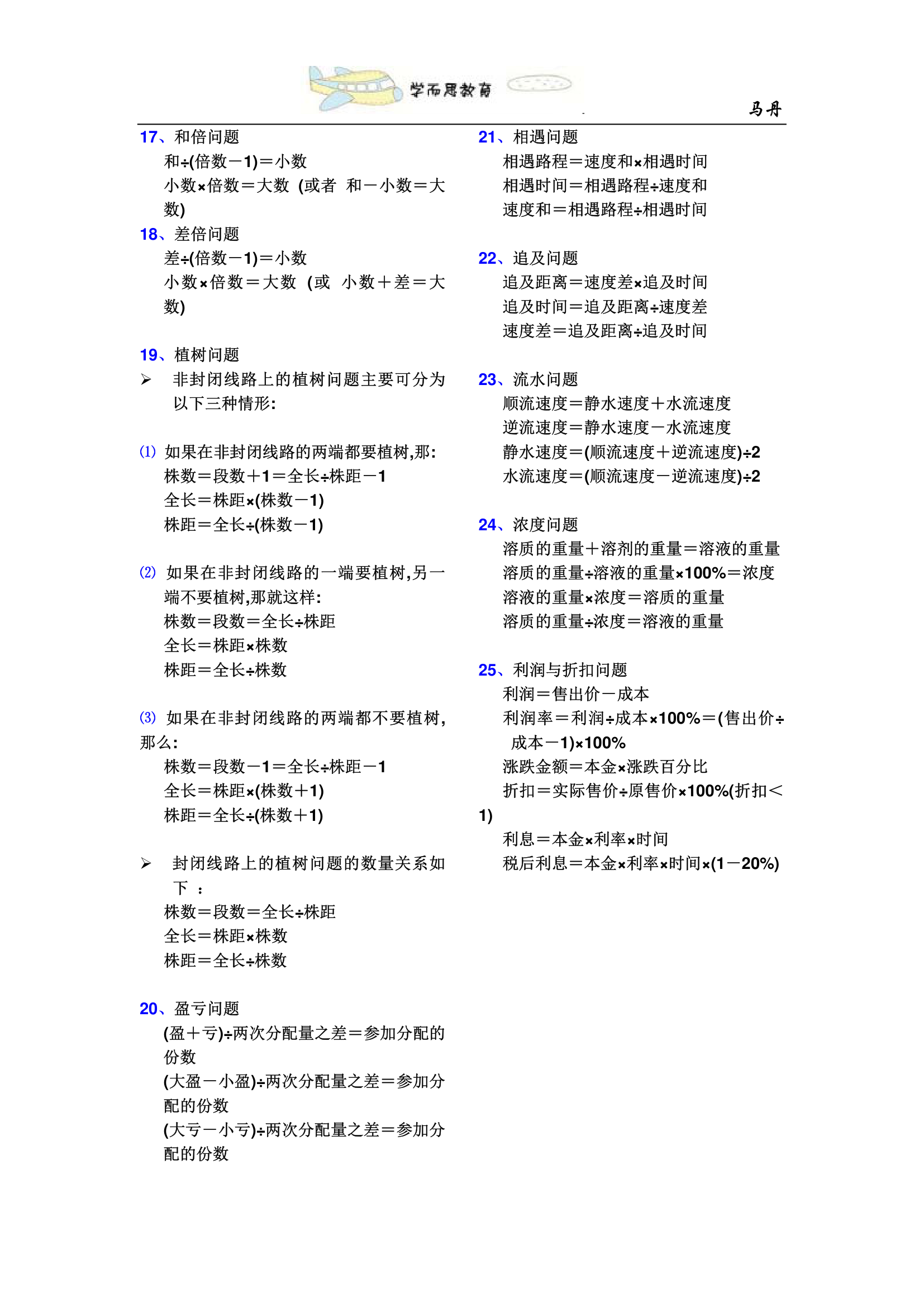 二年级数学公式第2页