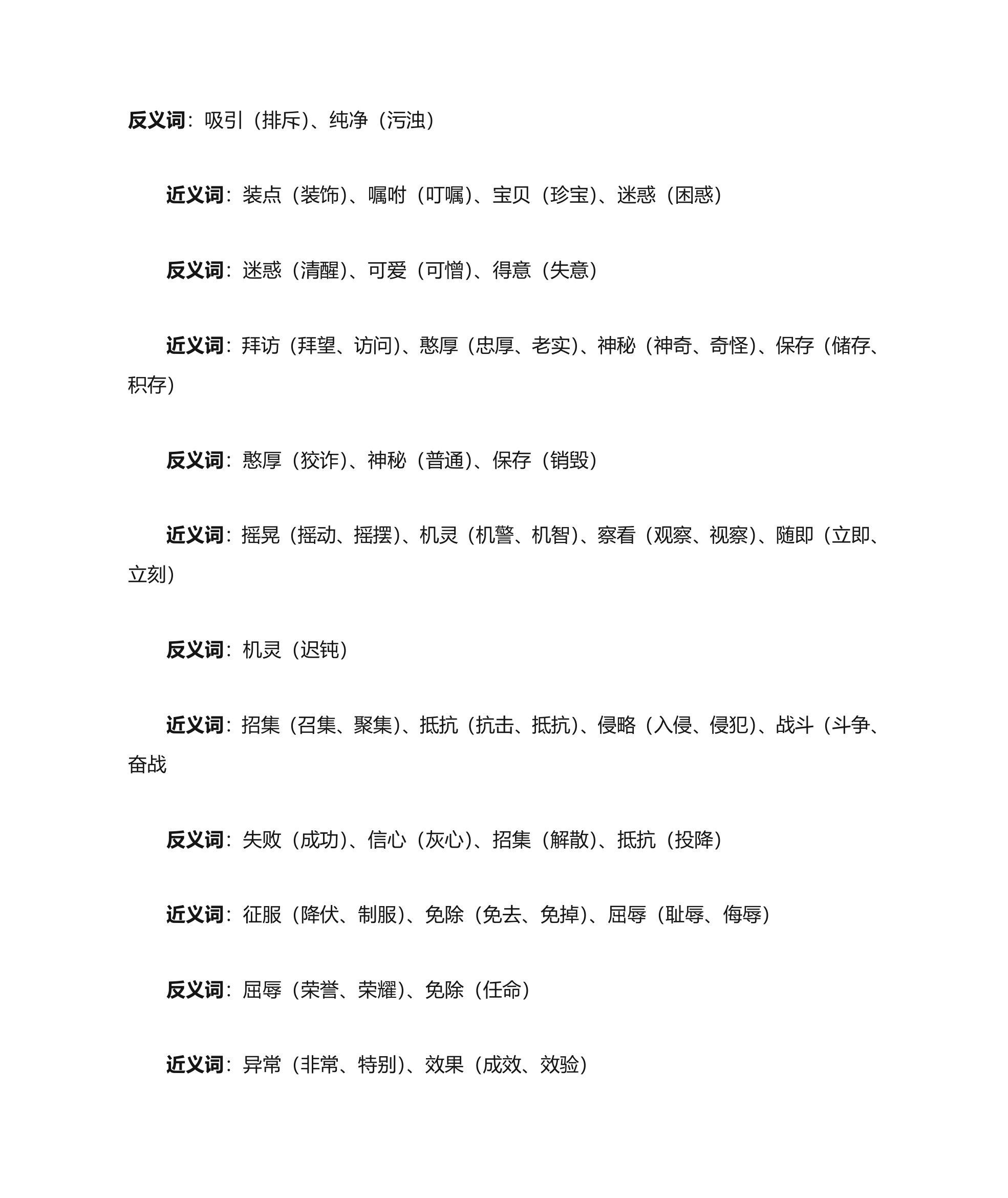 三年级近反义词第6页