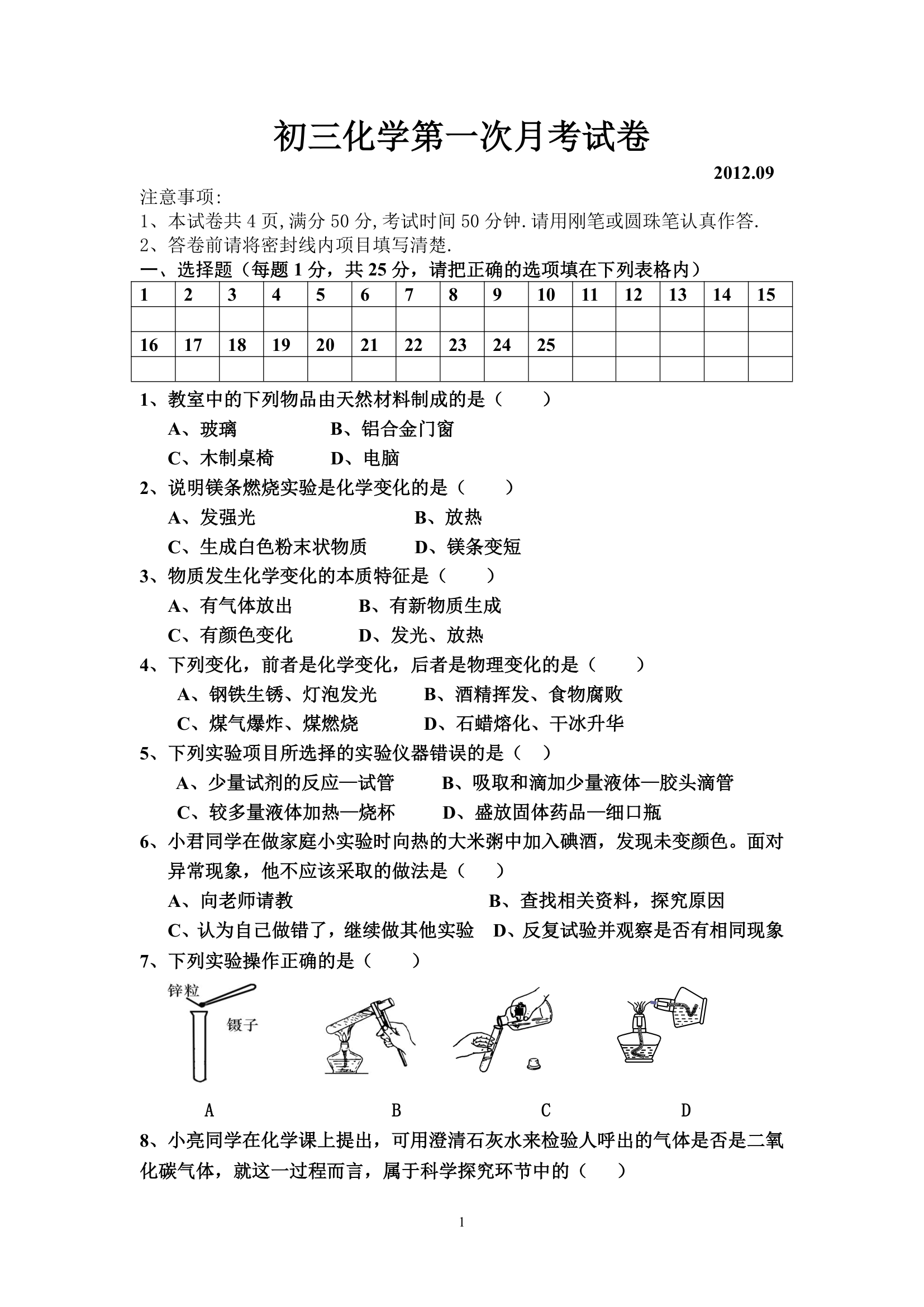 初三化学第一次月考试卷第1页