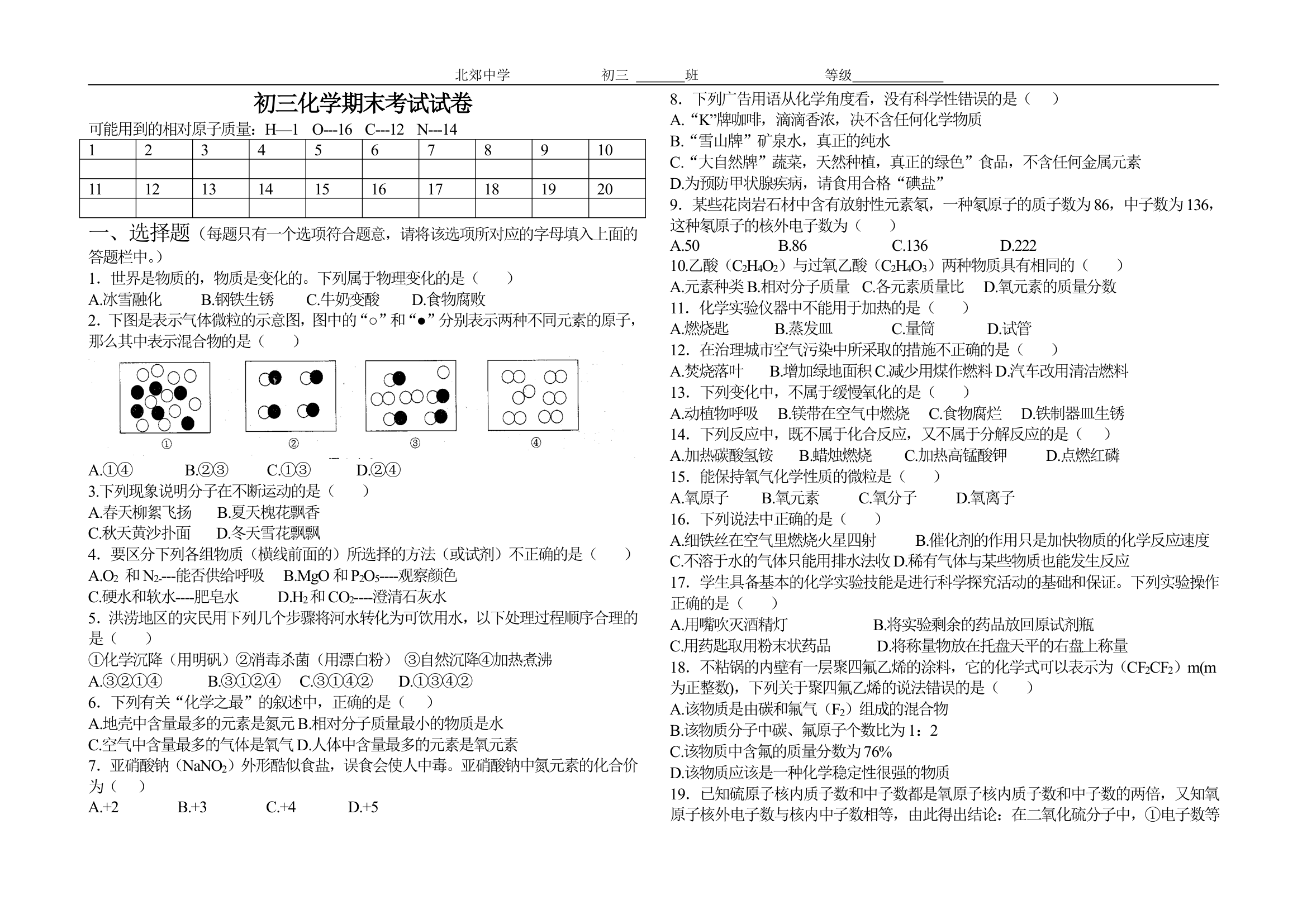 初三化学期末考试试卷