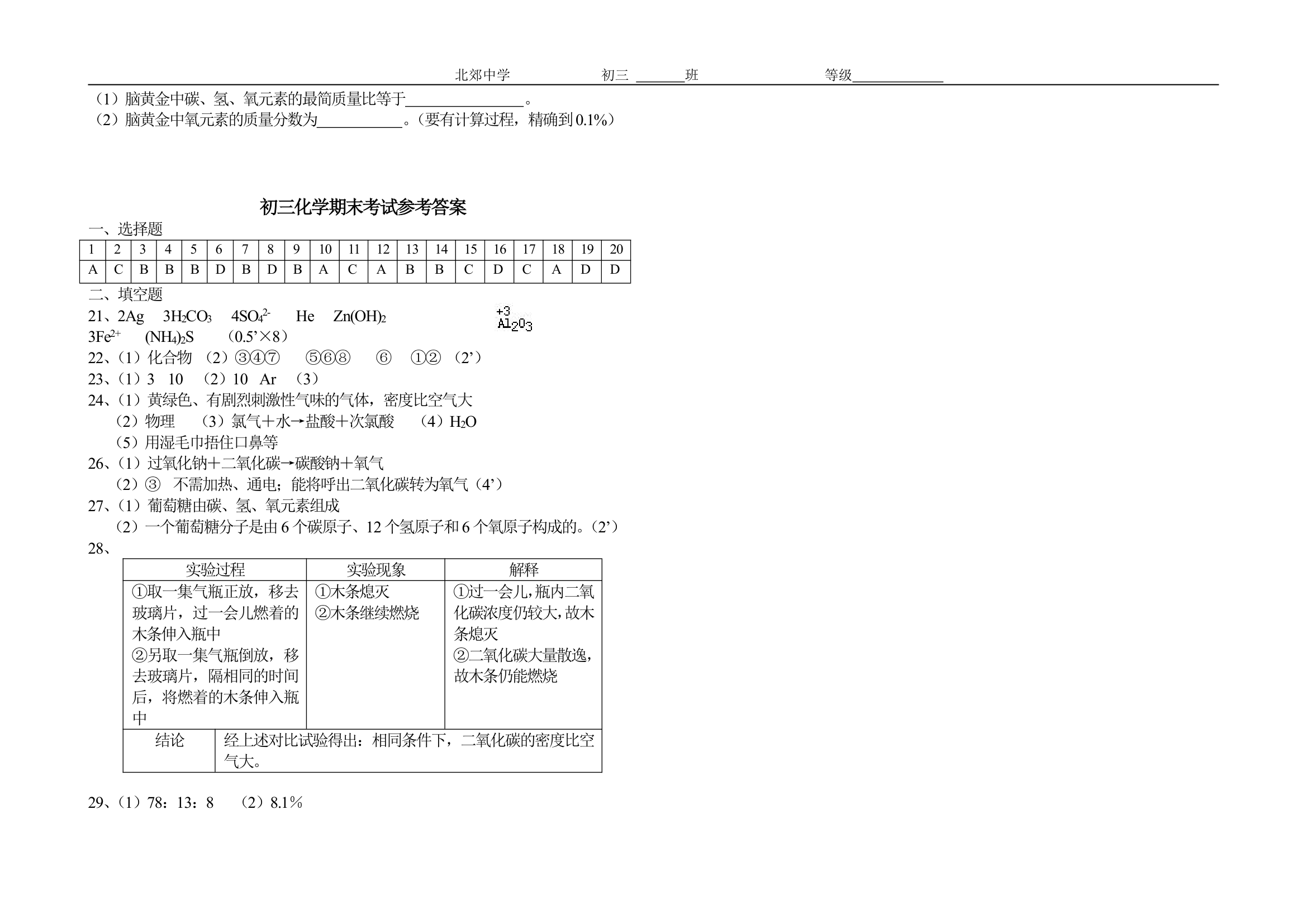 初三化学期末考试试卷第3页