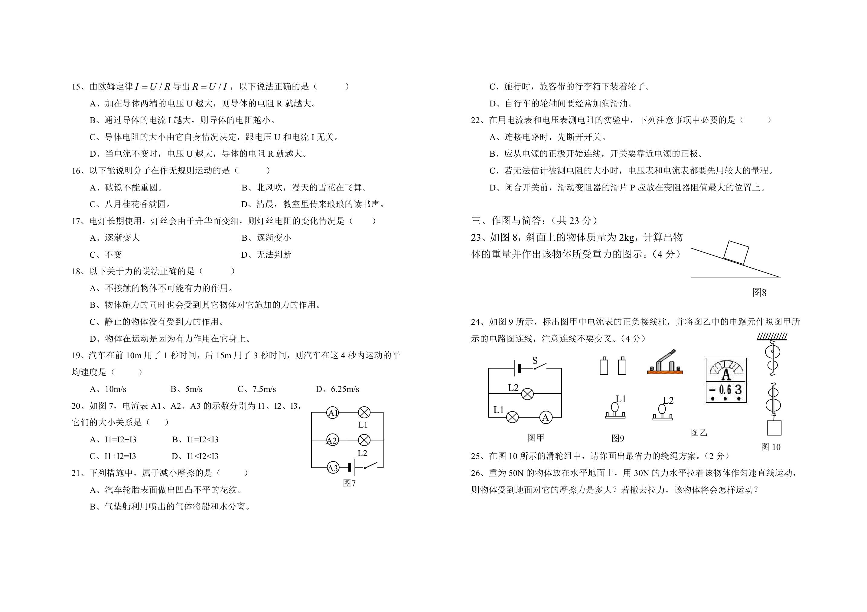 初二物理期末试卷第2页