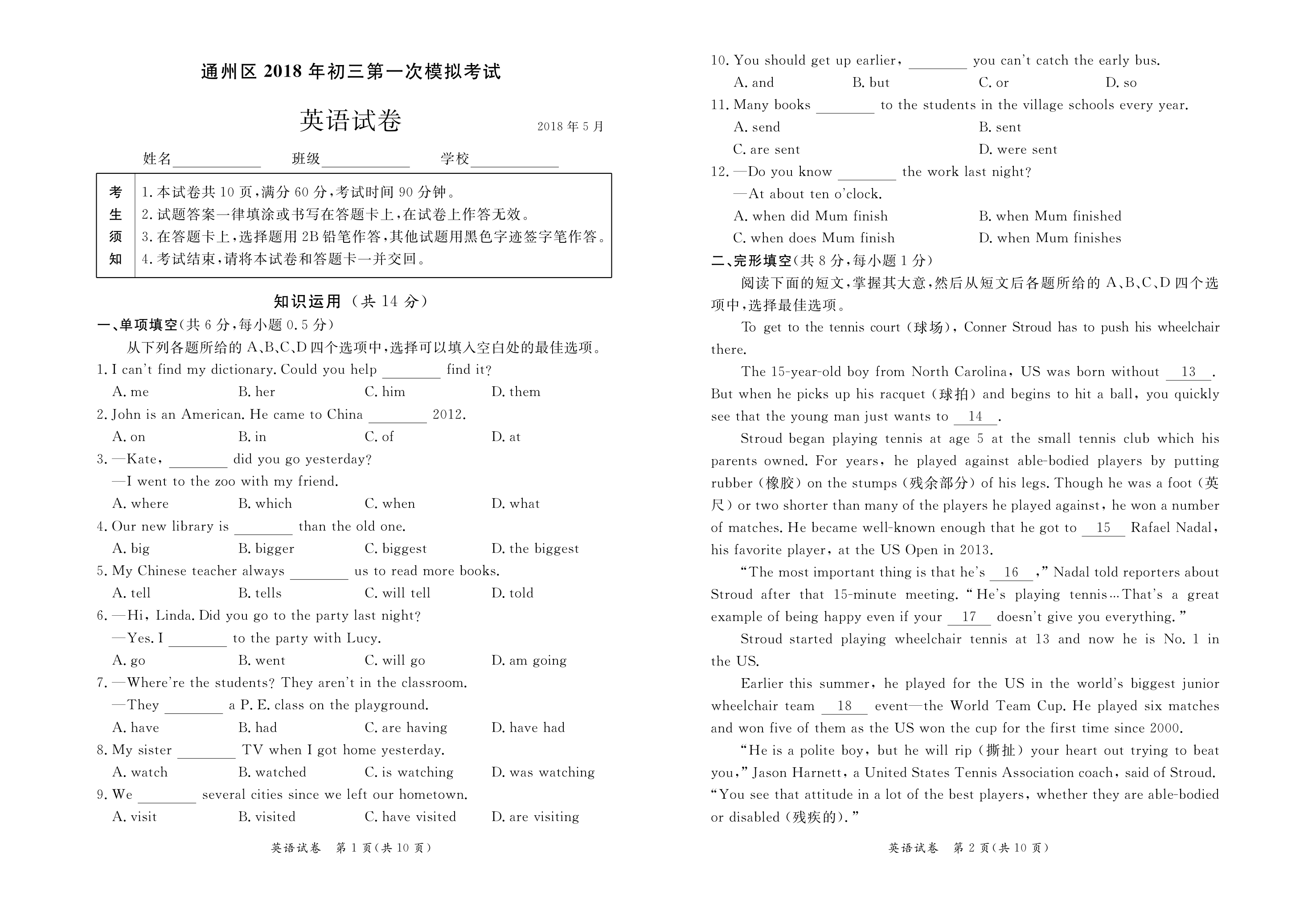 2018通州初三一模英语试卷