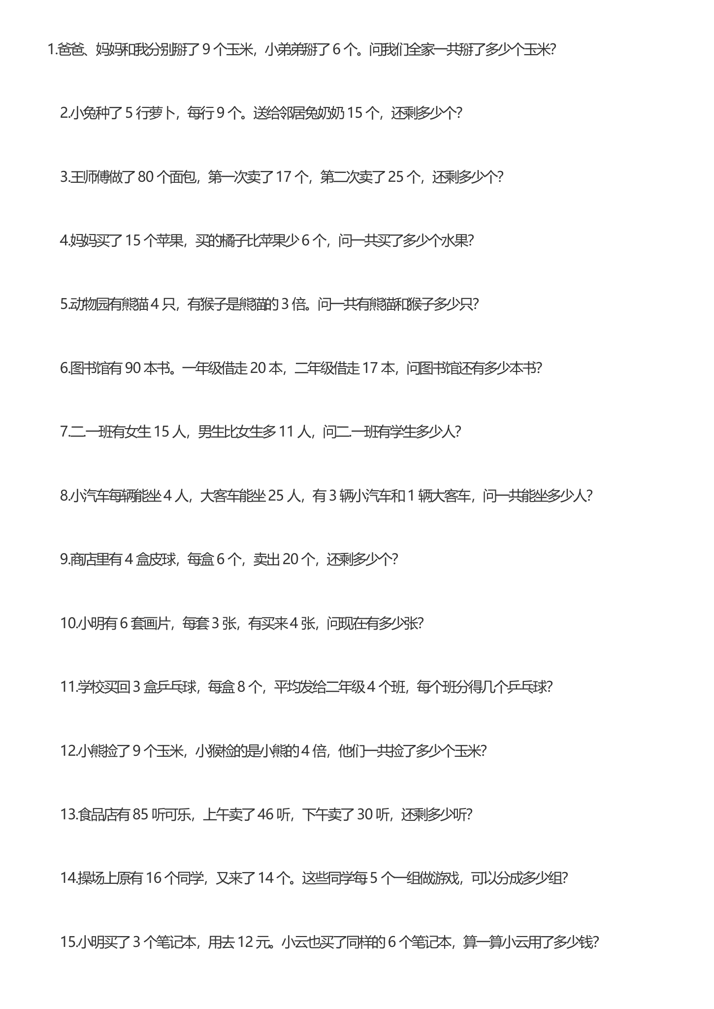 二年级数学思维训练(二)下学期第2页