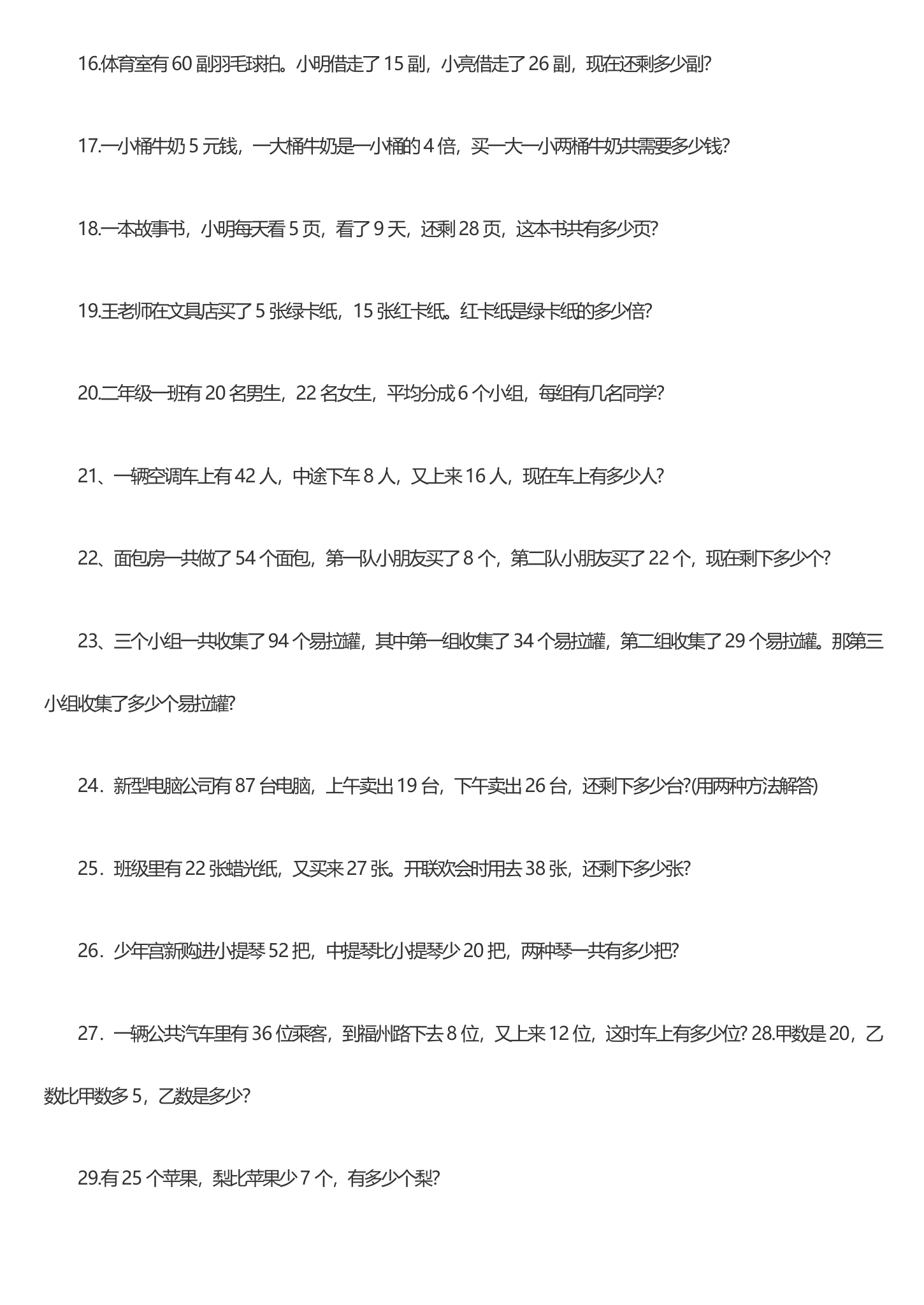 二年级数学思维训练(二)下学期第3页