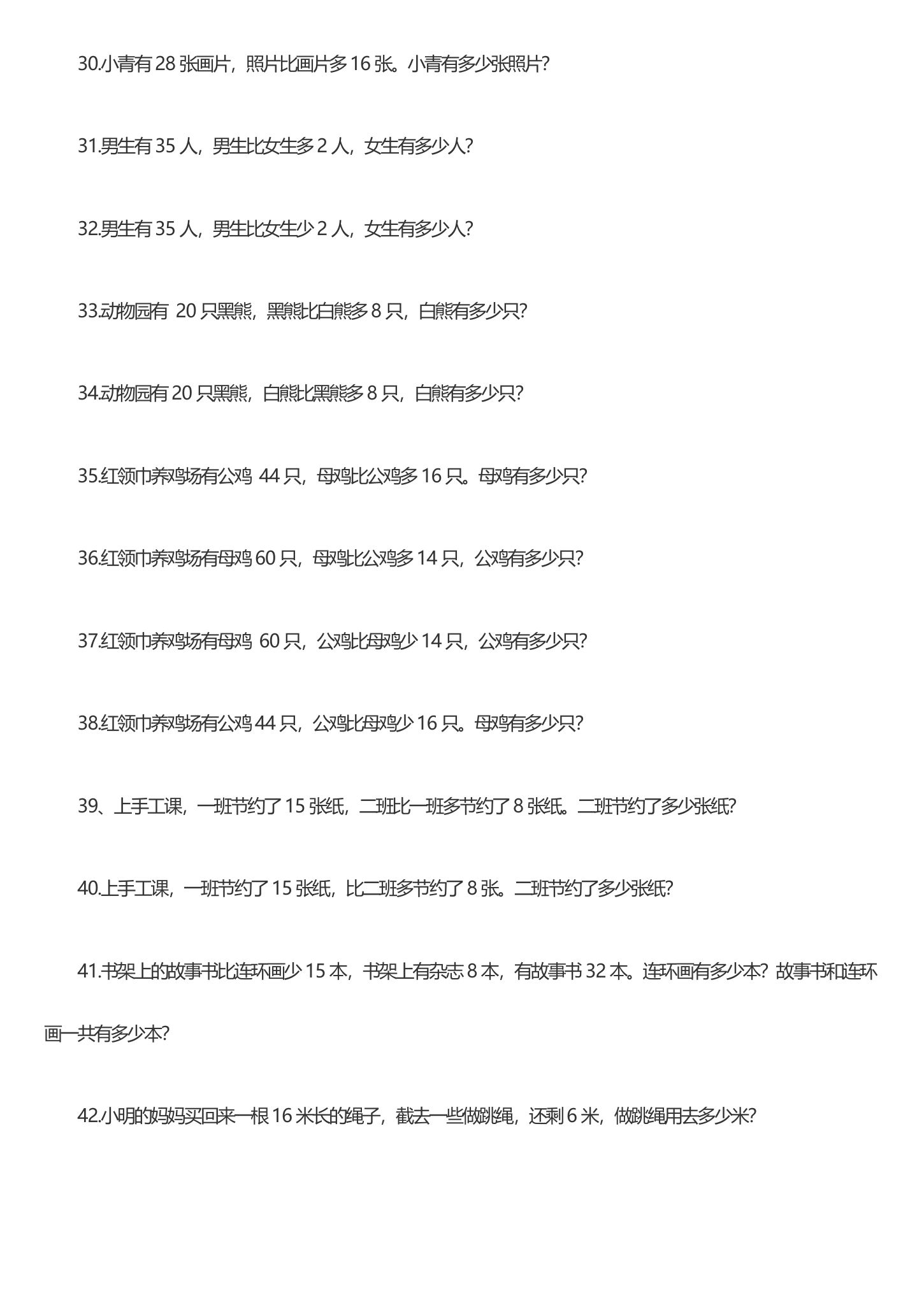 二年级数学思维训练(二)下学期第4页