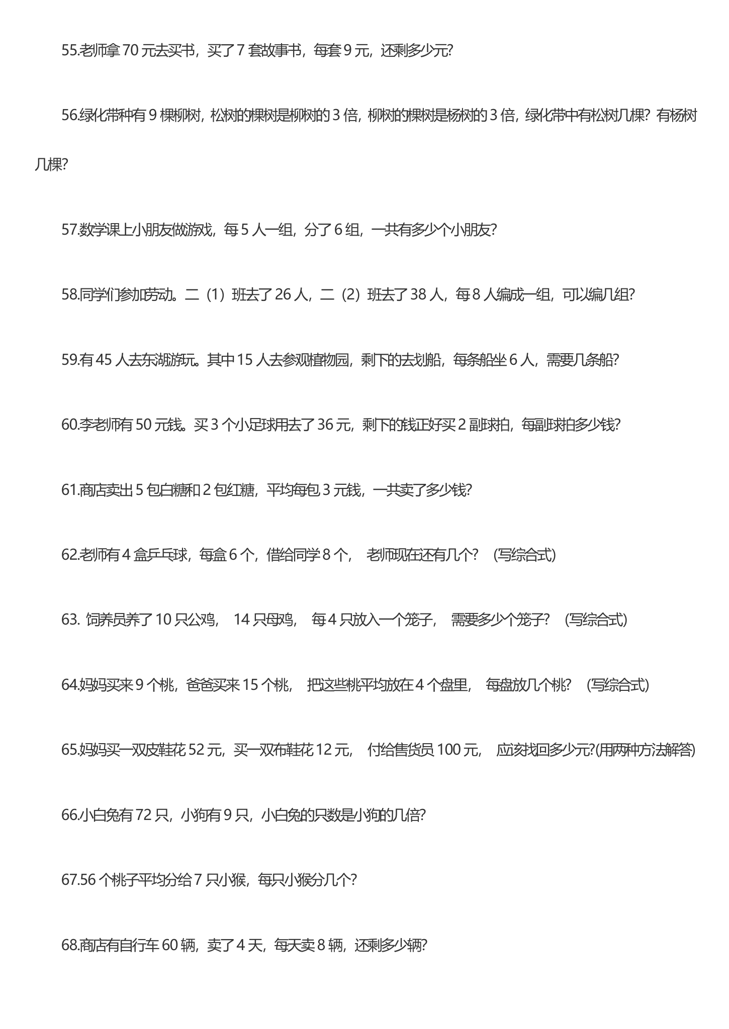 二年级数学思维训练(二)下学期第6页