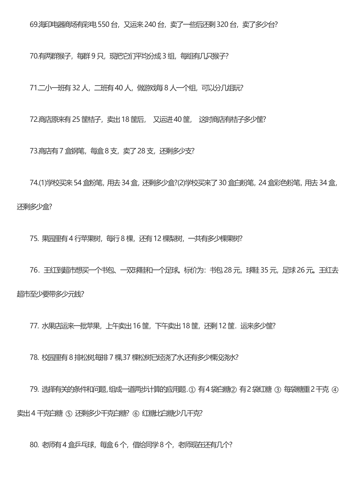 二年级数学思维训练(二)下学期第7页