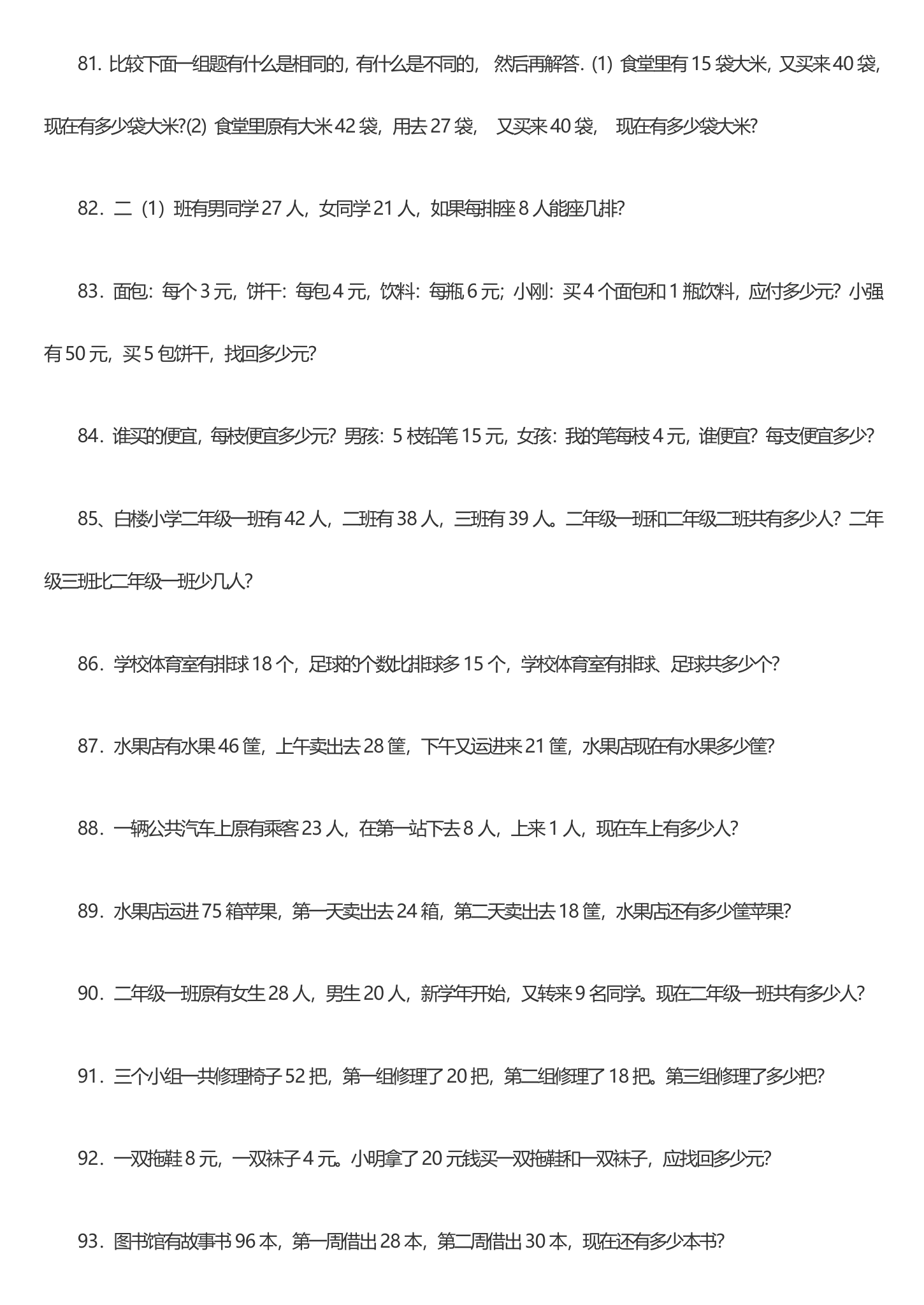 二年级数学思维训练(二)下学期第8页