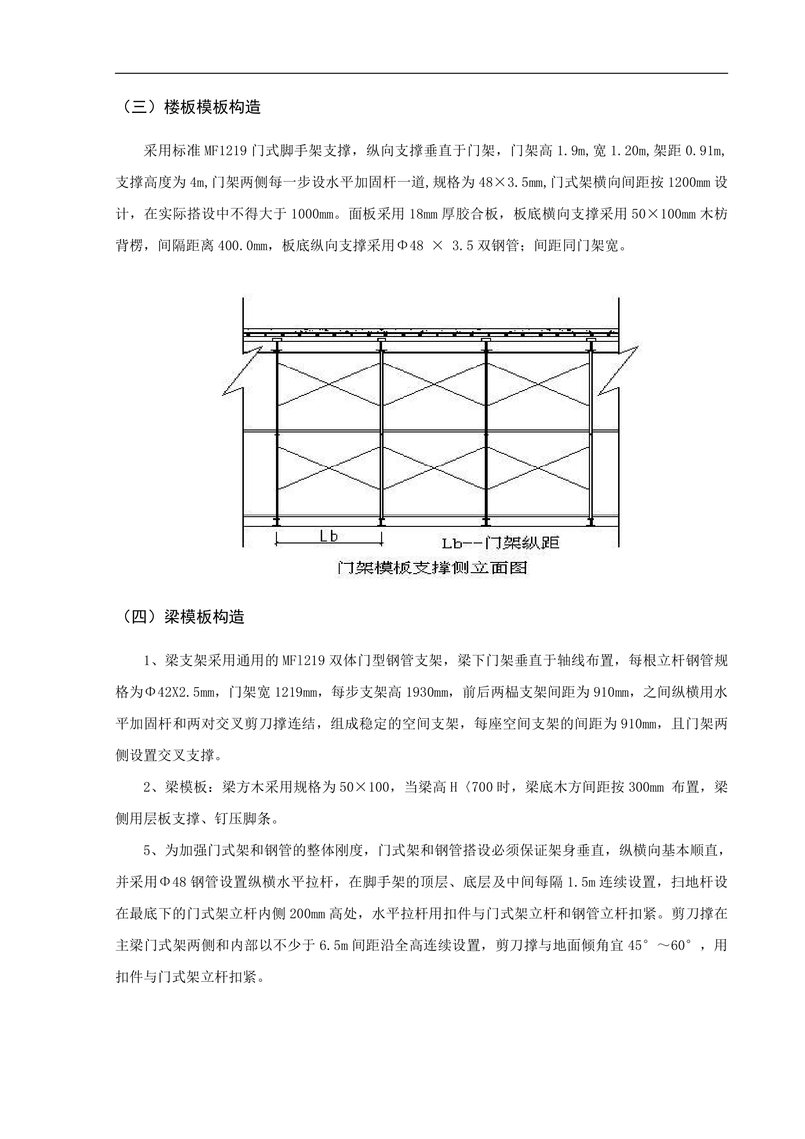 某厂房模板工程施工方案.doc第4页