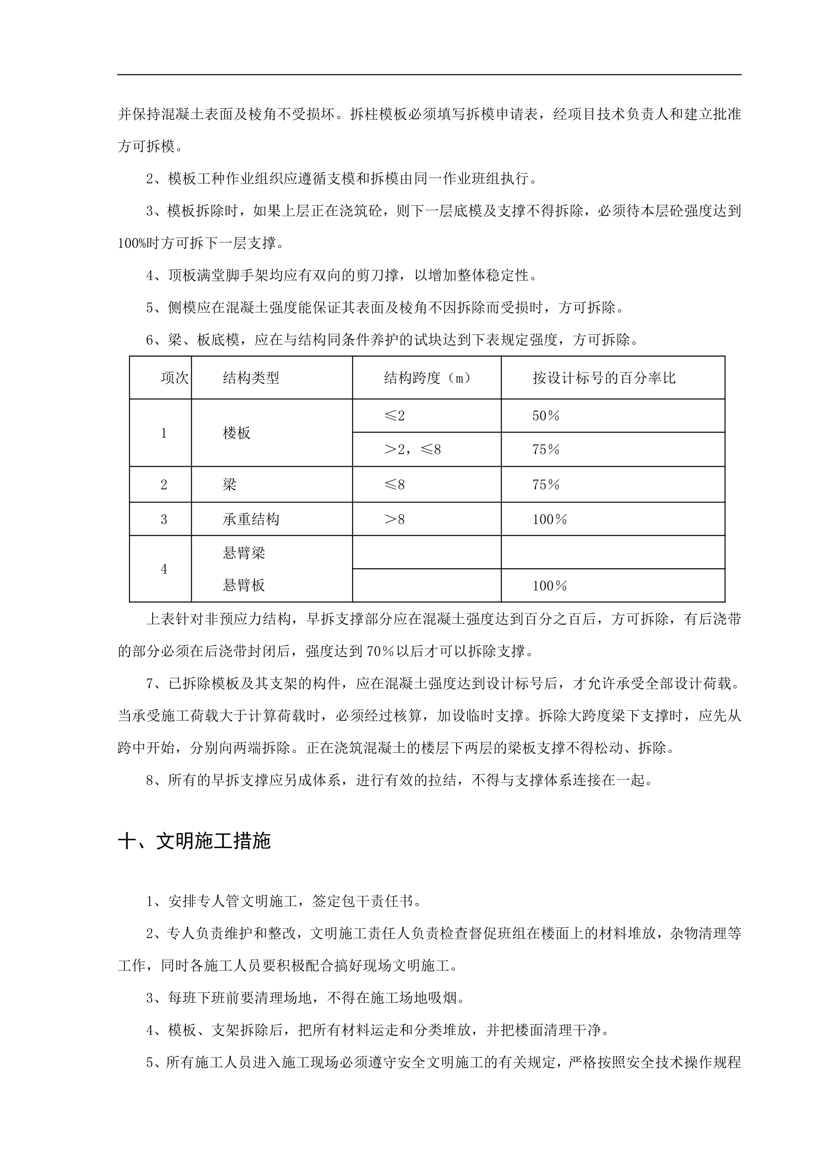 某厂房模板工程施工方案.doc第8页