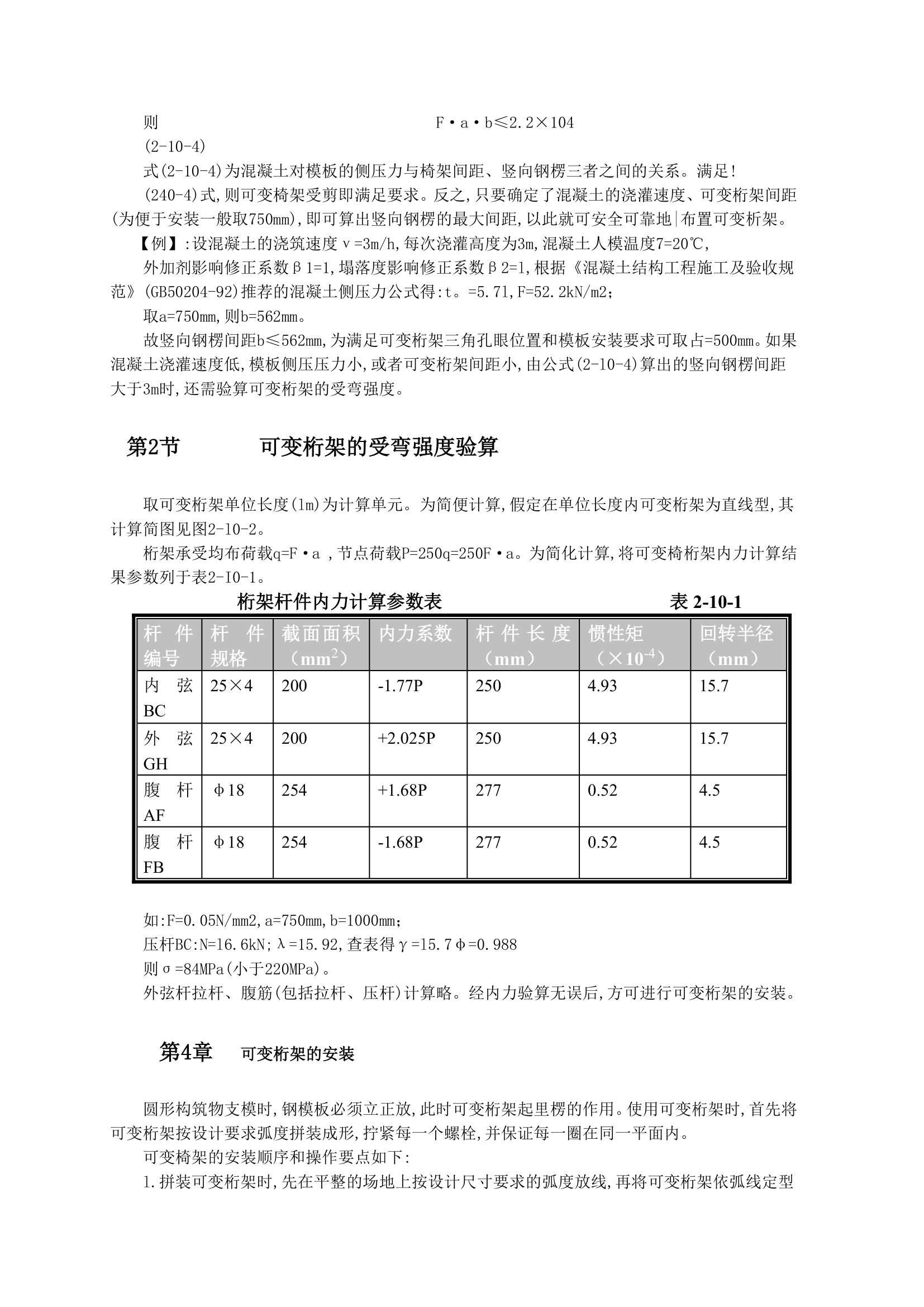 弧形可变桁架在曲面建筑模板工程施工中的应用.doc第2页