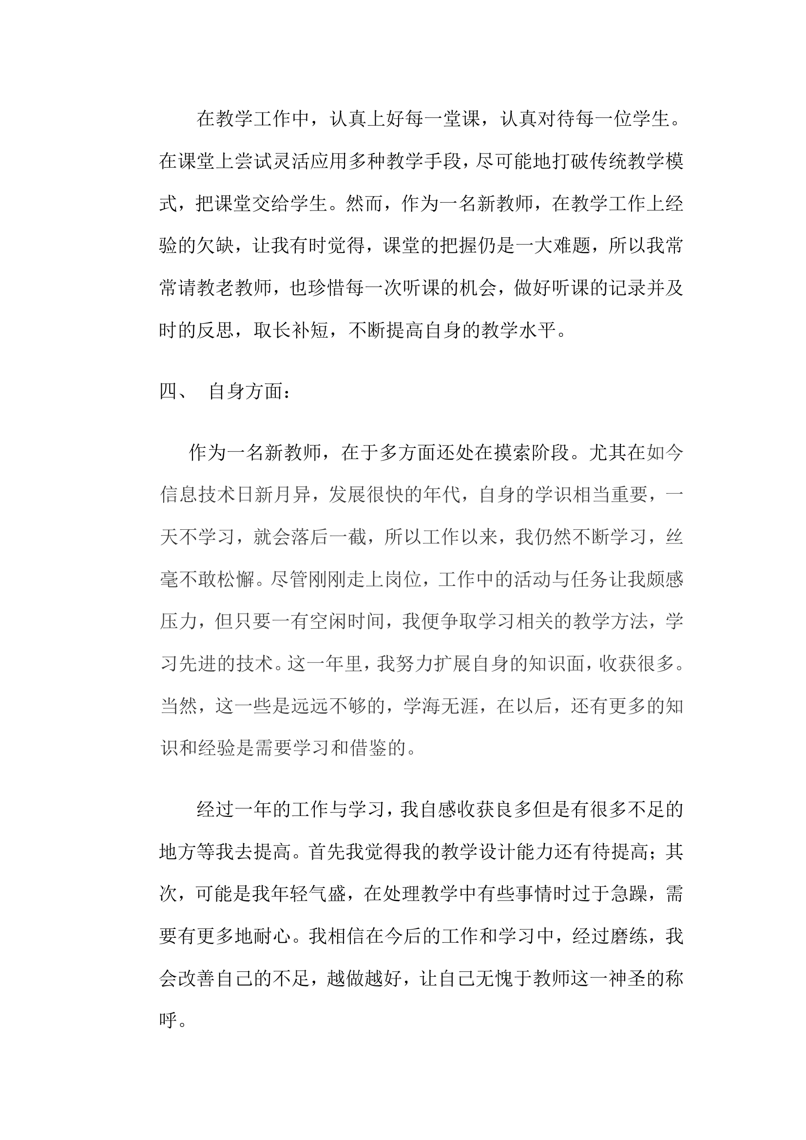 新教师述职报告第2页