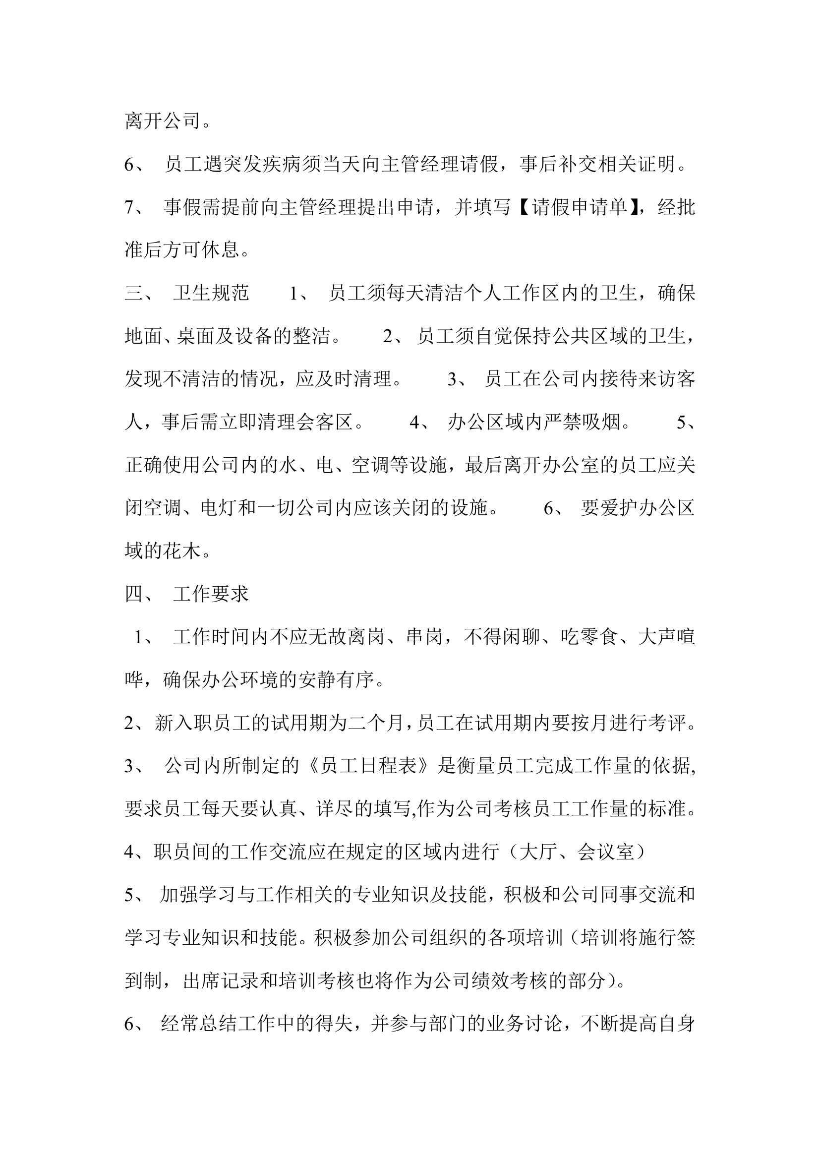 公司规章制度第2页