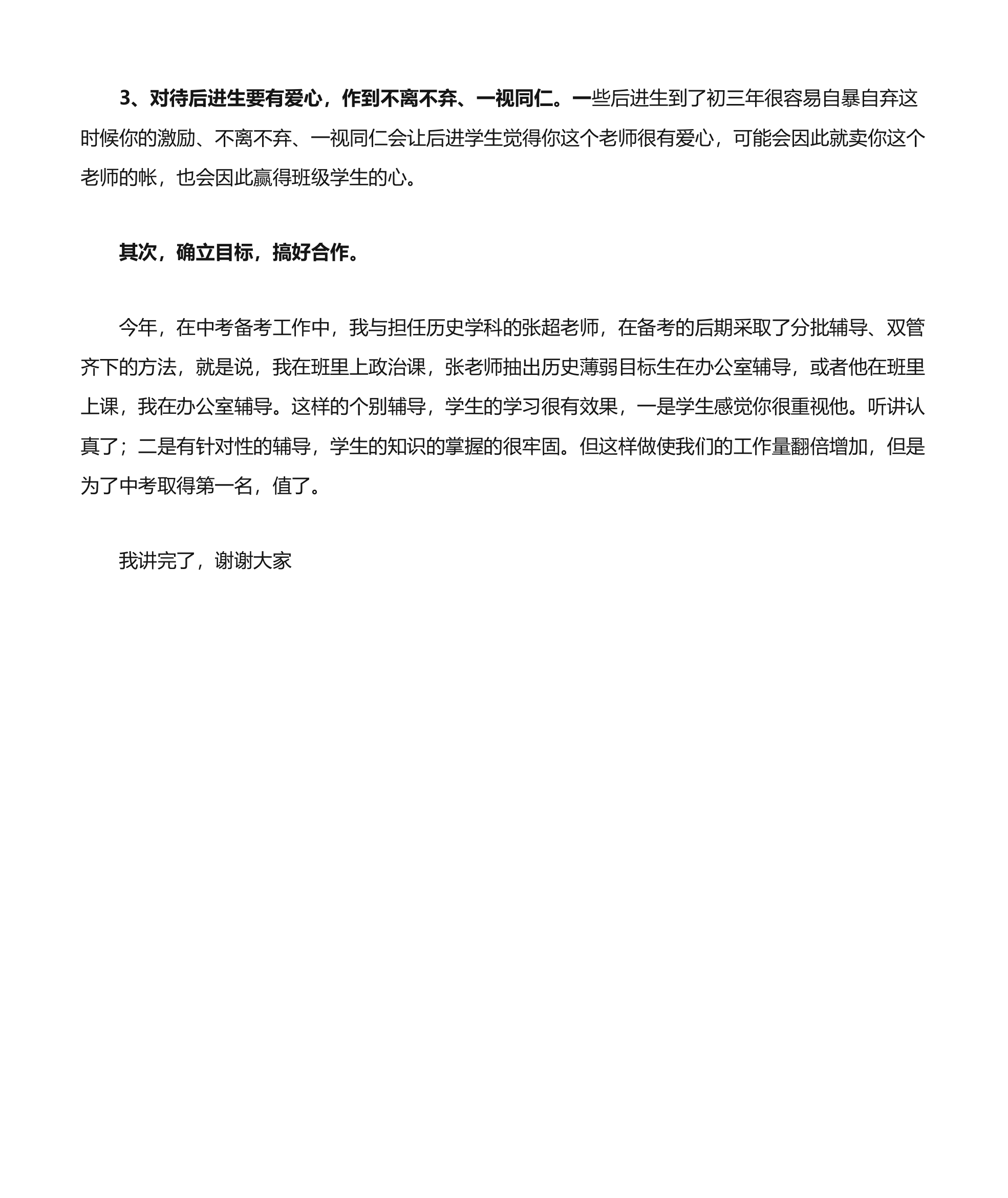 中考经验发言稿第2页