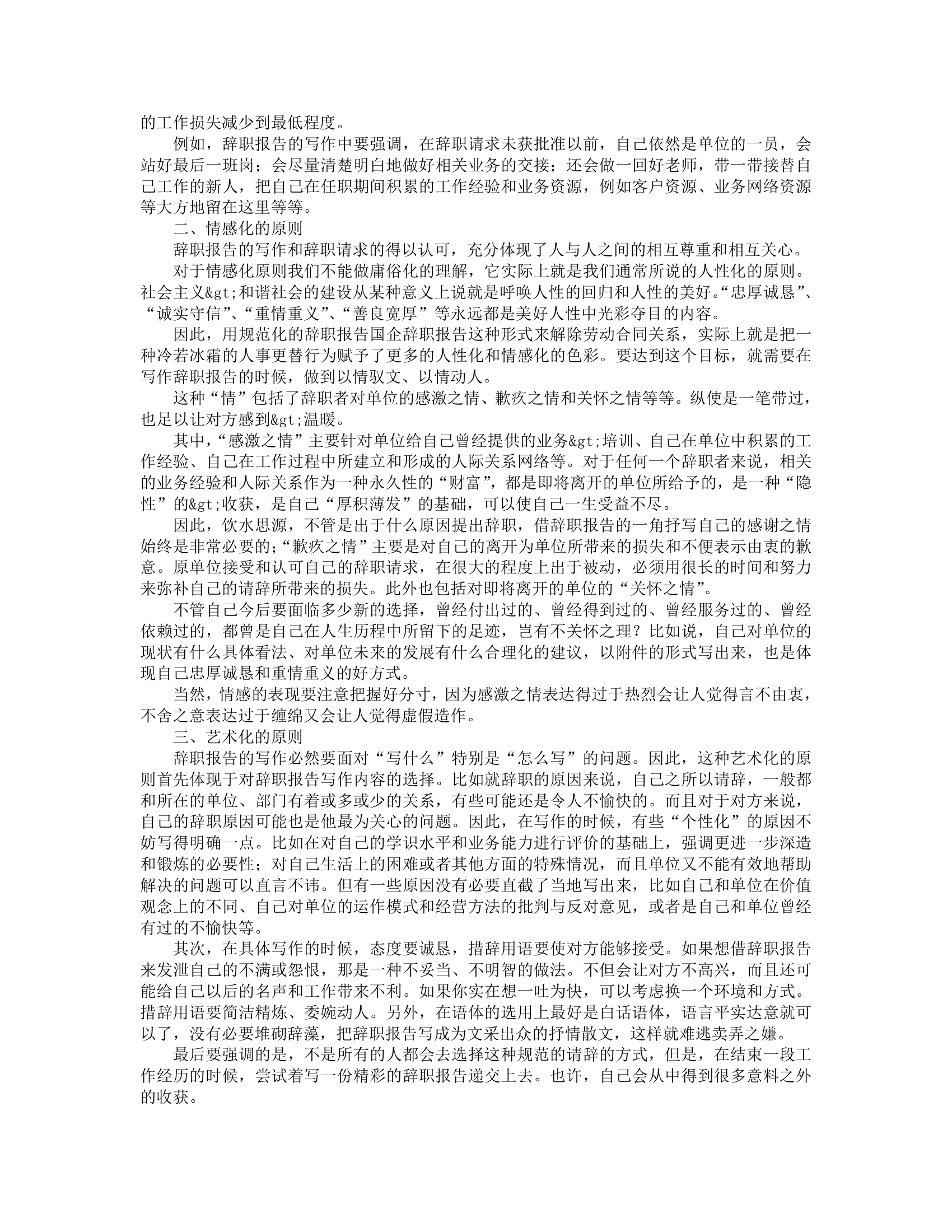 足浴辞职报告怎么写第2页