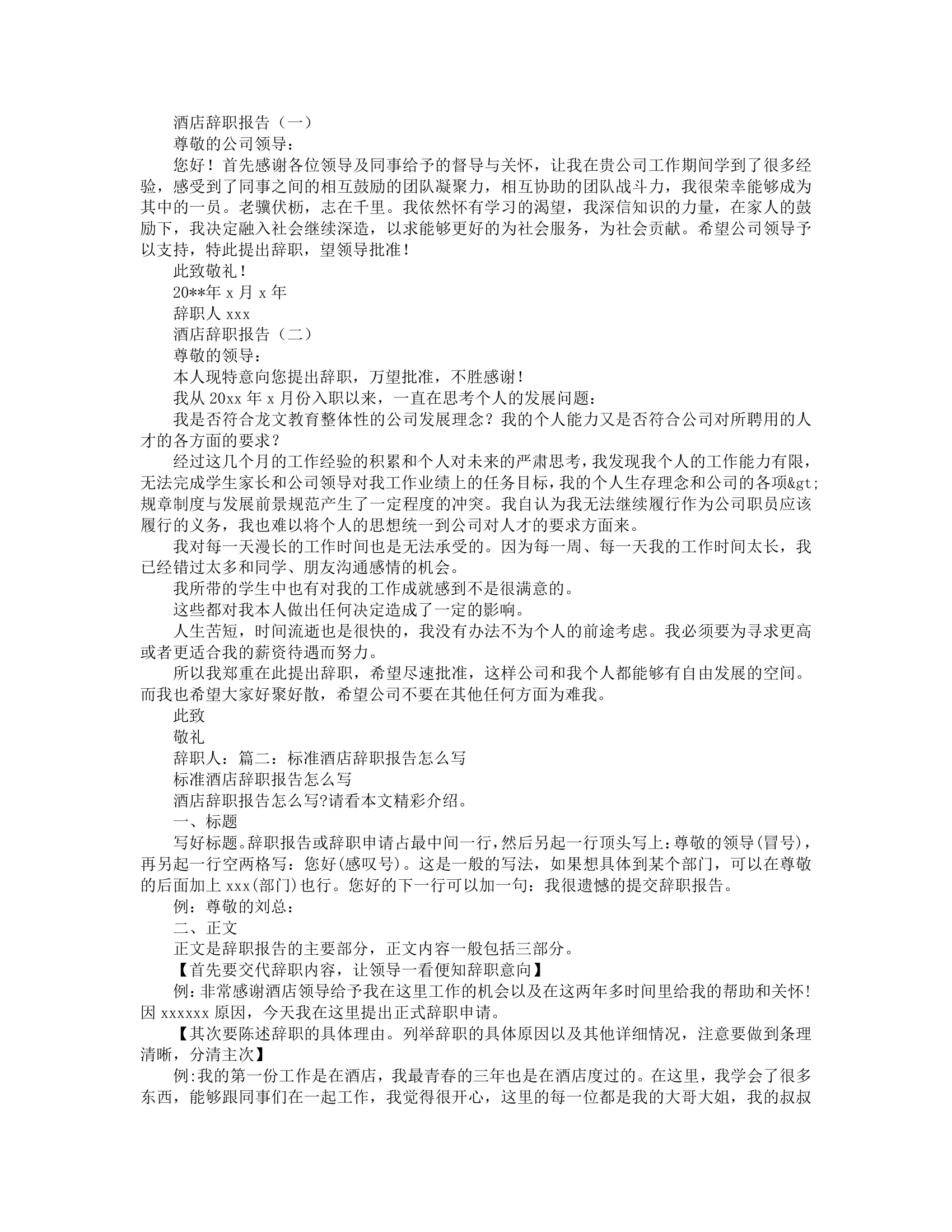 足浴辞职报告怎么写第3页