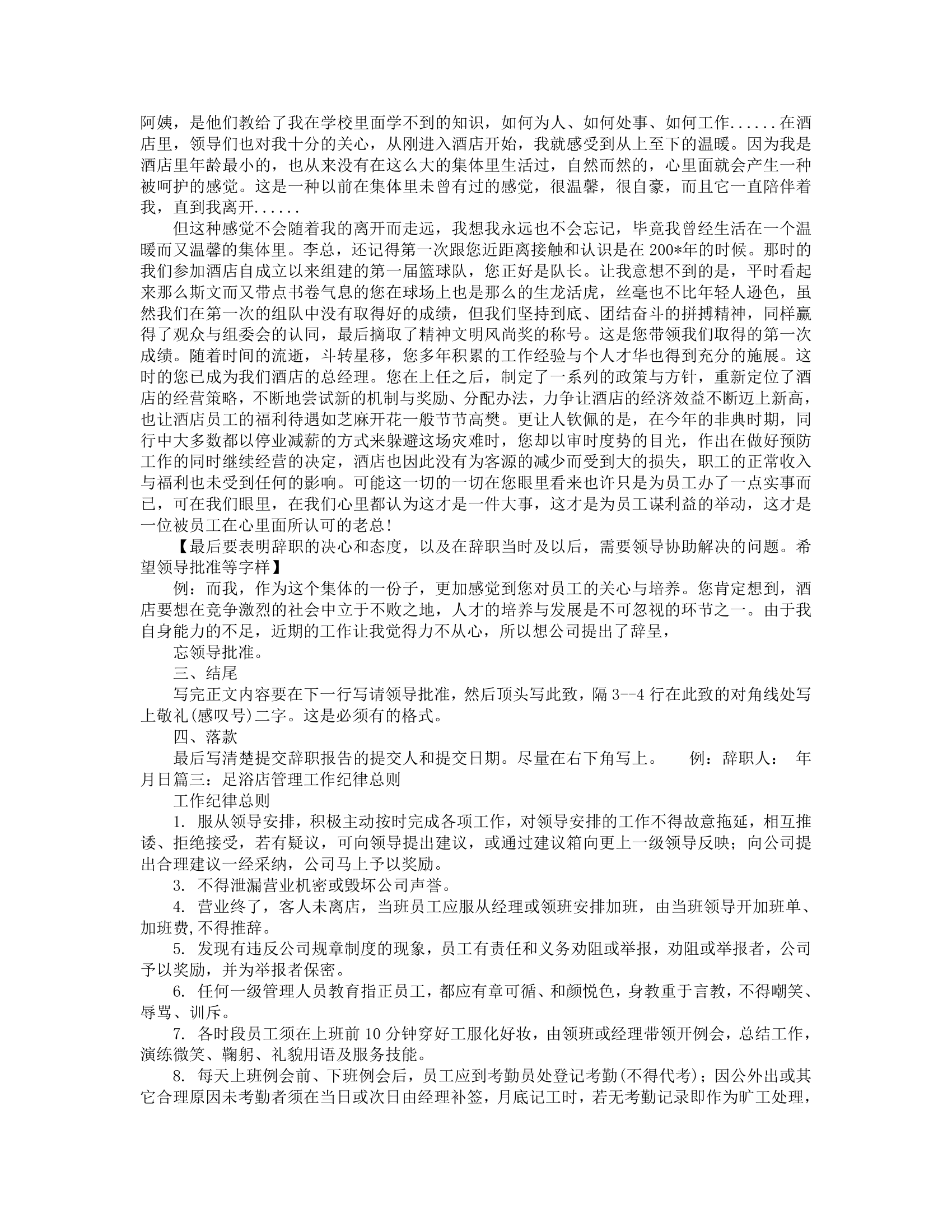 足浴辞职报告怎么写第4页