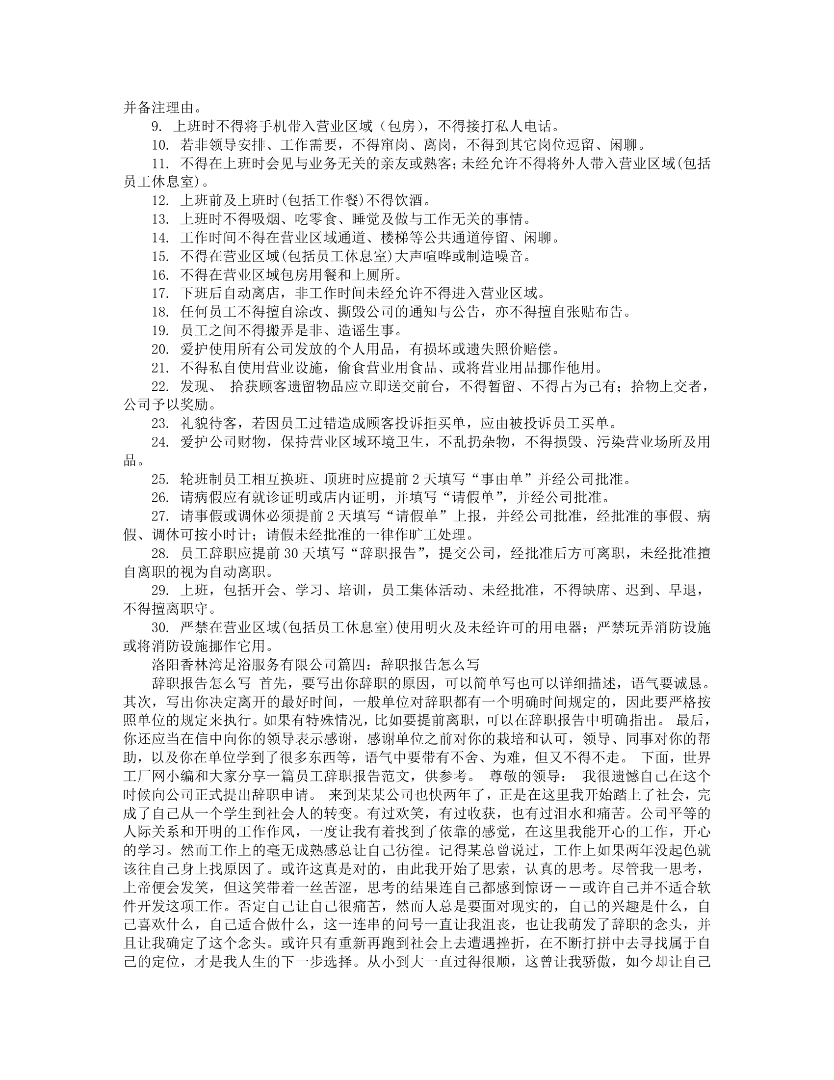 足浴辞职报告怎么写第5页