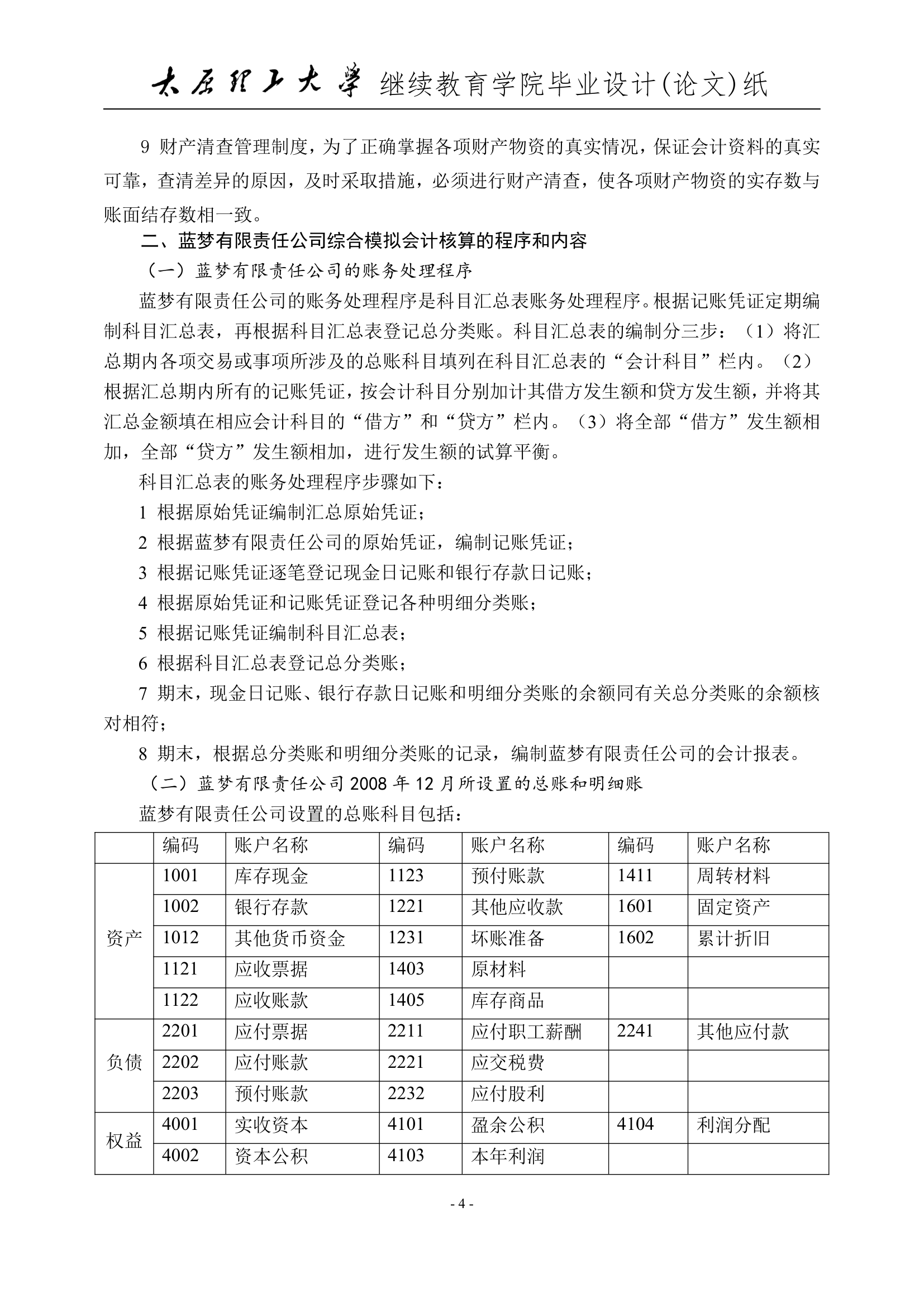 实习报告第3页