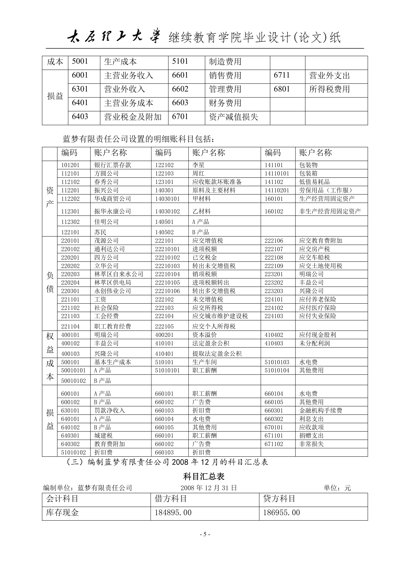 实习报告第4页