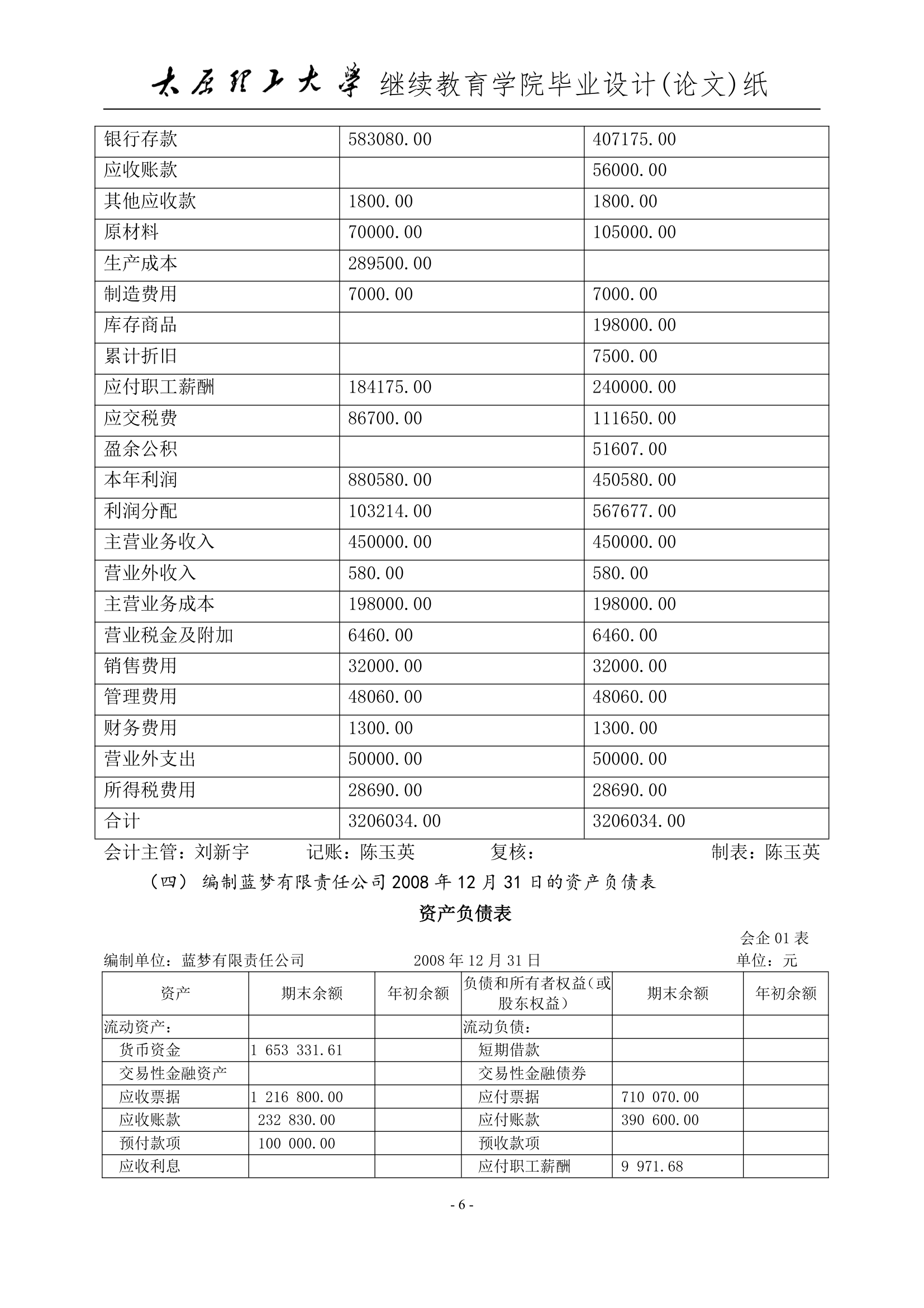 实习报告第5页