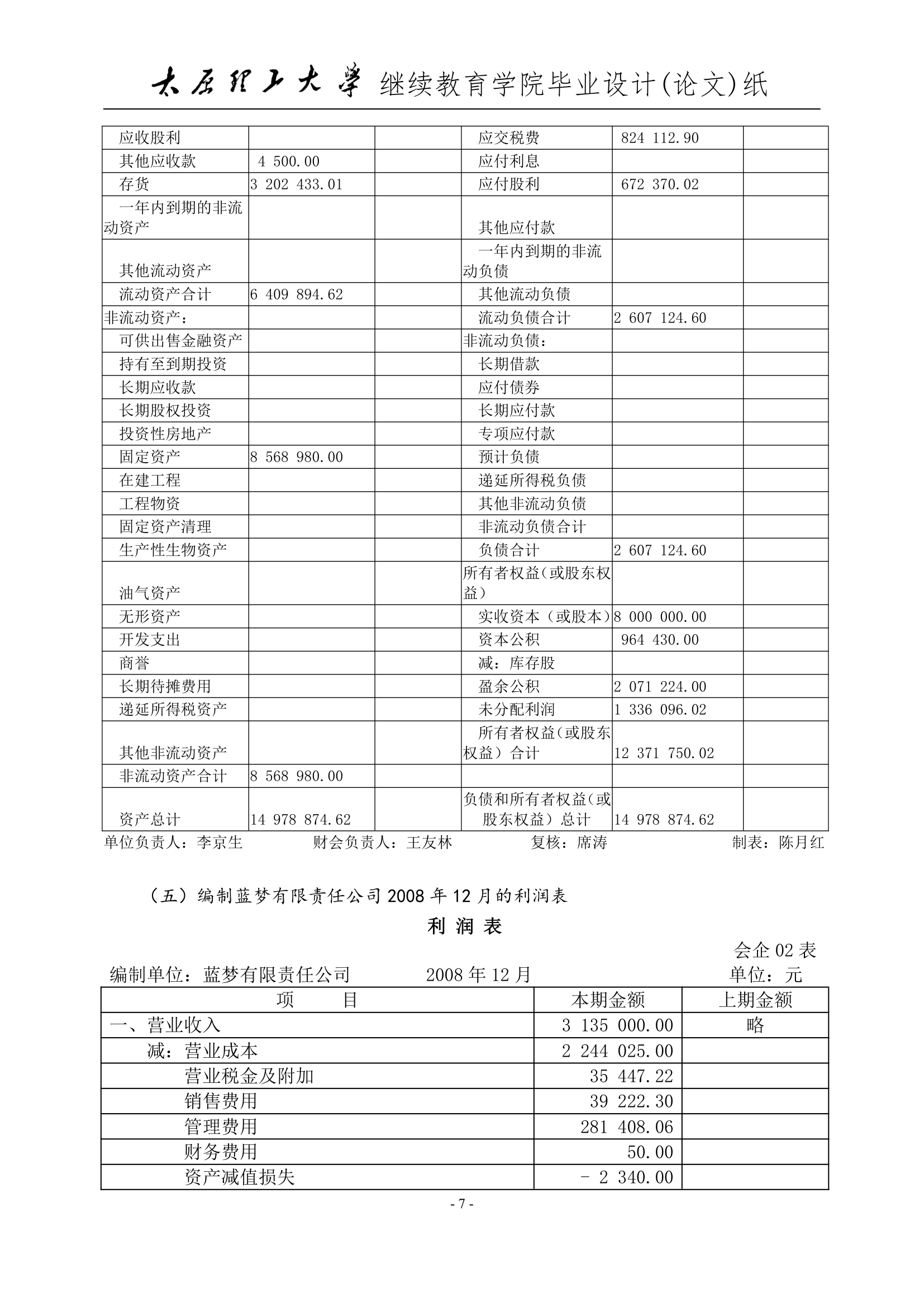 实习报告第6页