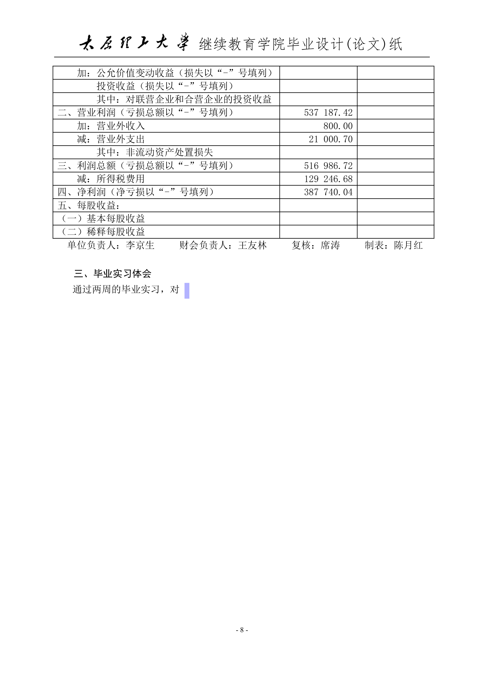 实习报告第7页