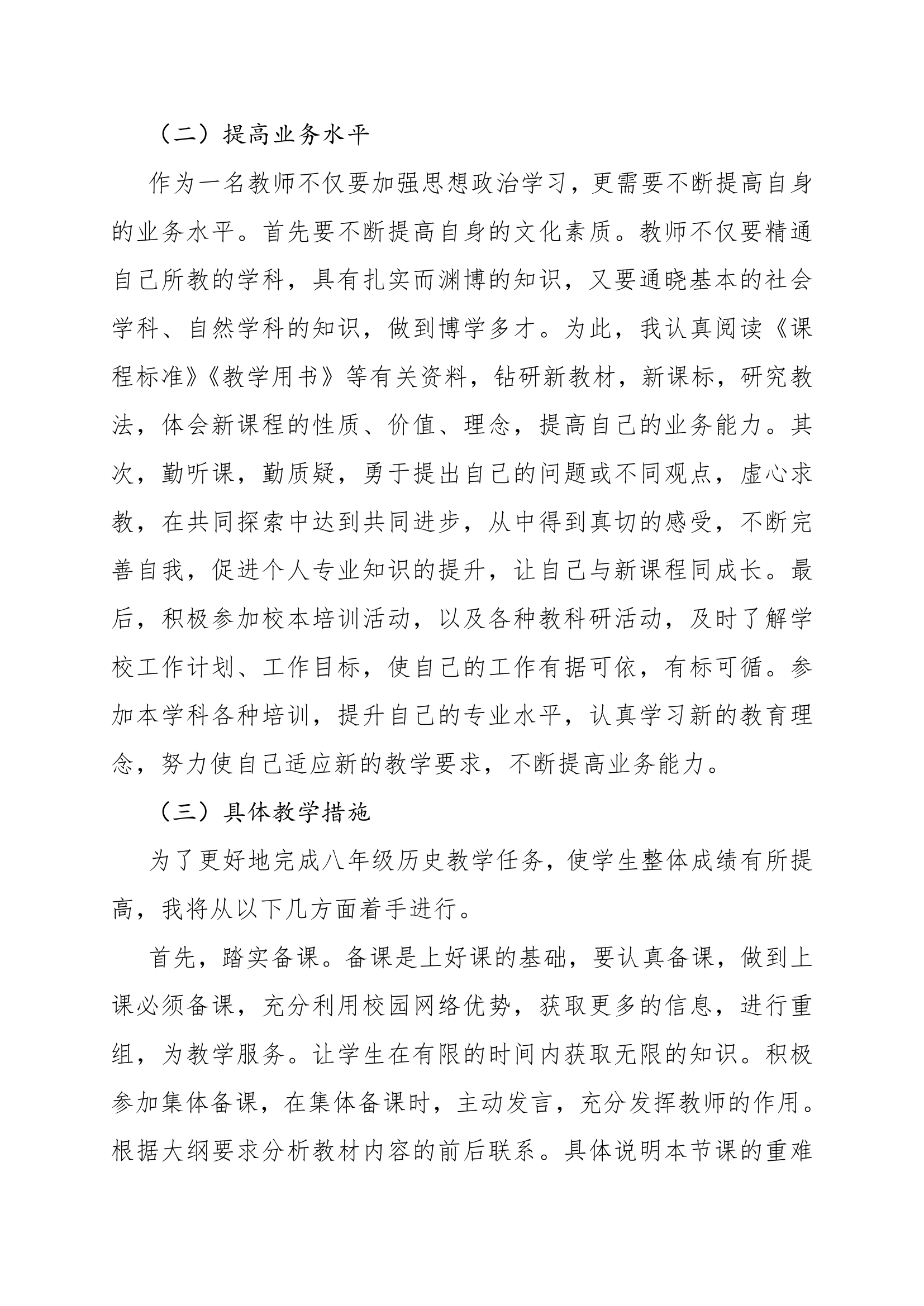 教师工作计划第3页