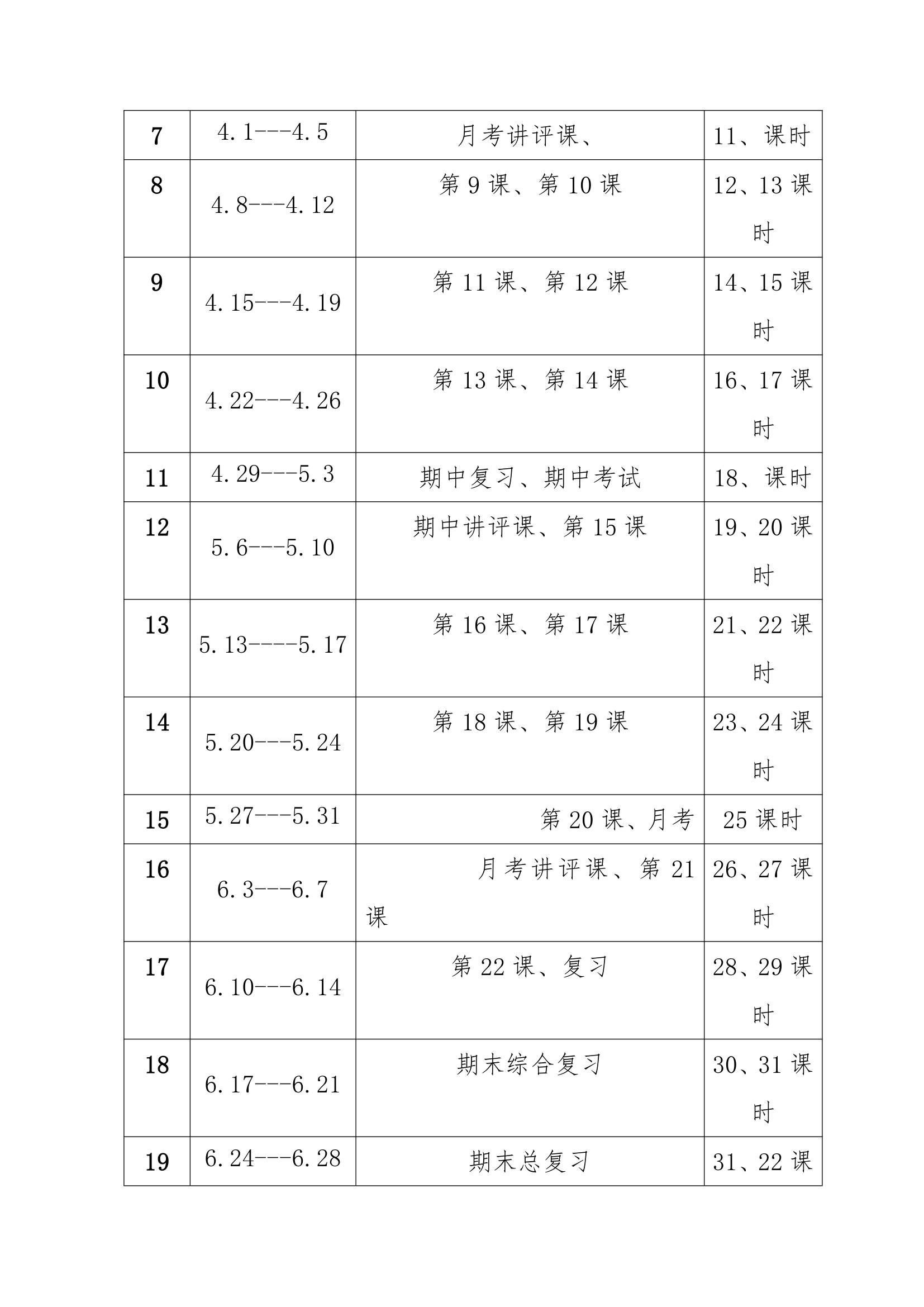 教师工作计划第6页